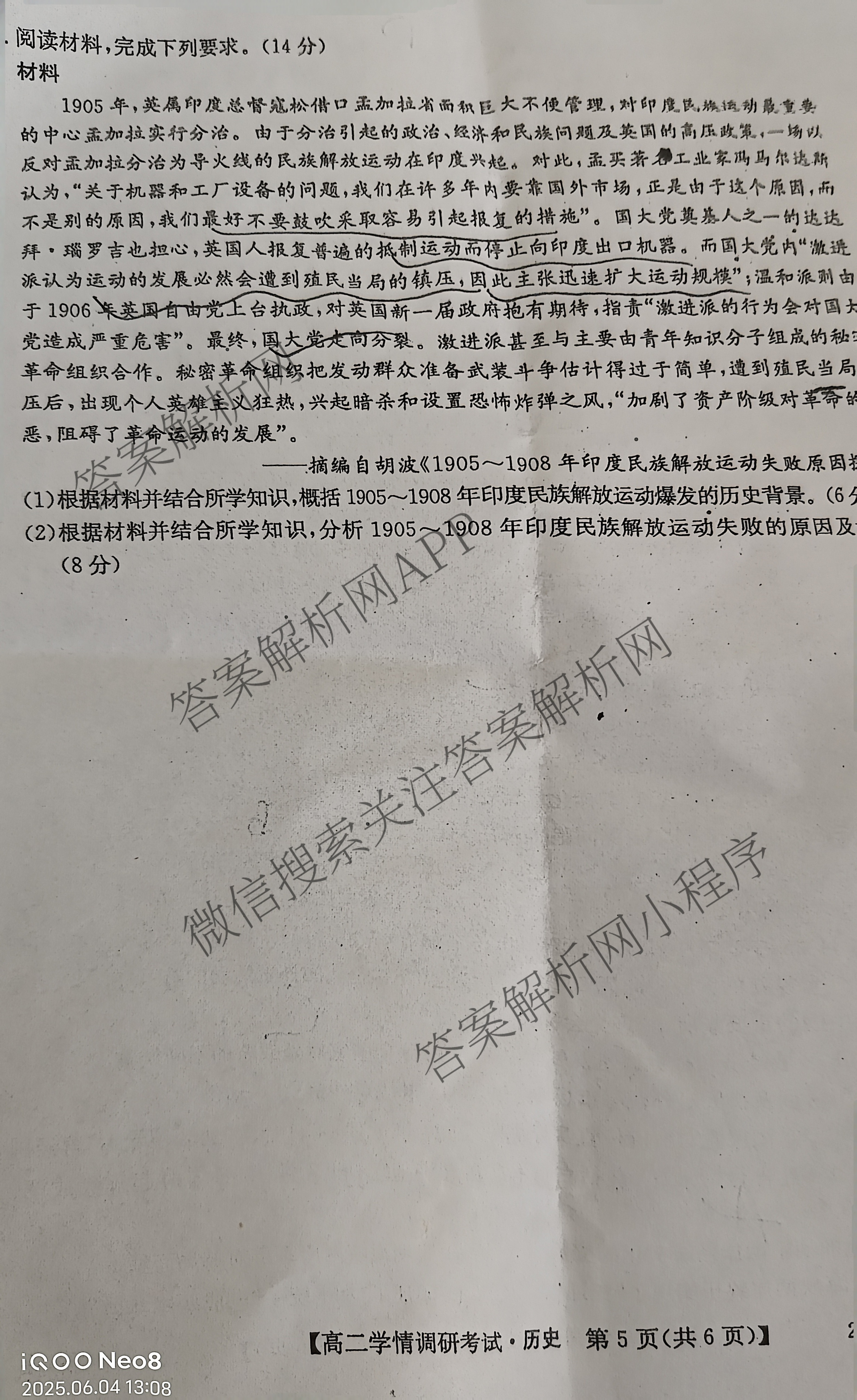 陕西省2024~2025学年第二学期高二学情调研考试(25-T-824B)（含化学 地理 物理等9份）历史试题