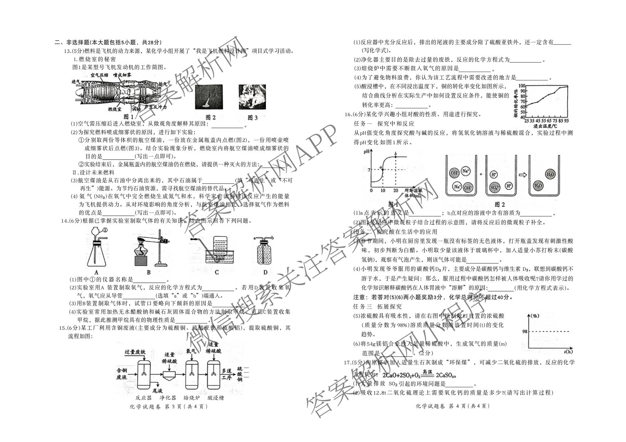 安徽滁州市2026年中考第一次模拟考试(试题卷)各科答案及试卷(已更新化学 历史 语文等7份)化学试题