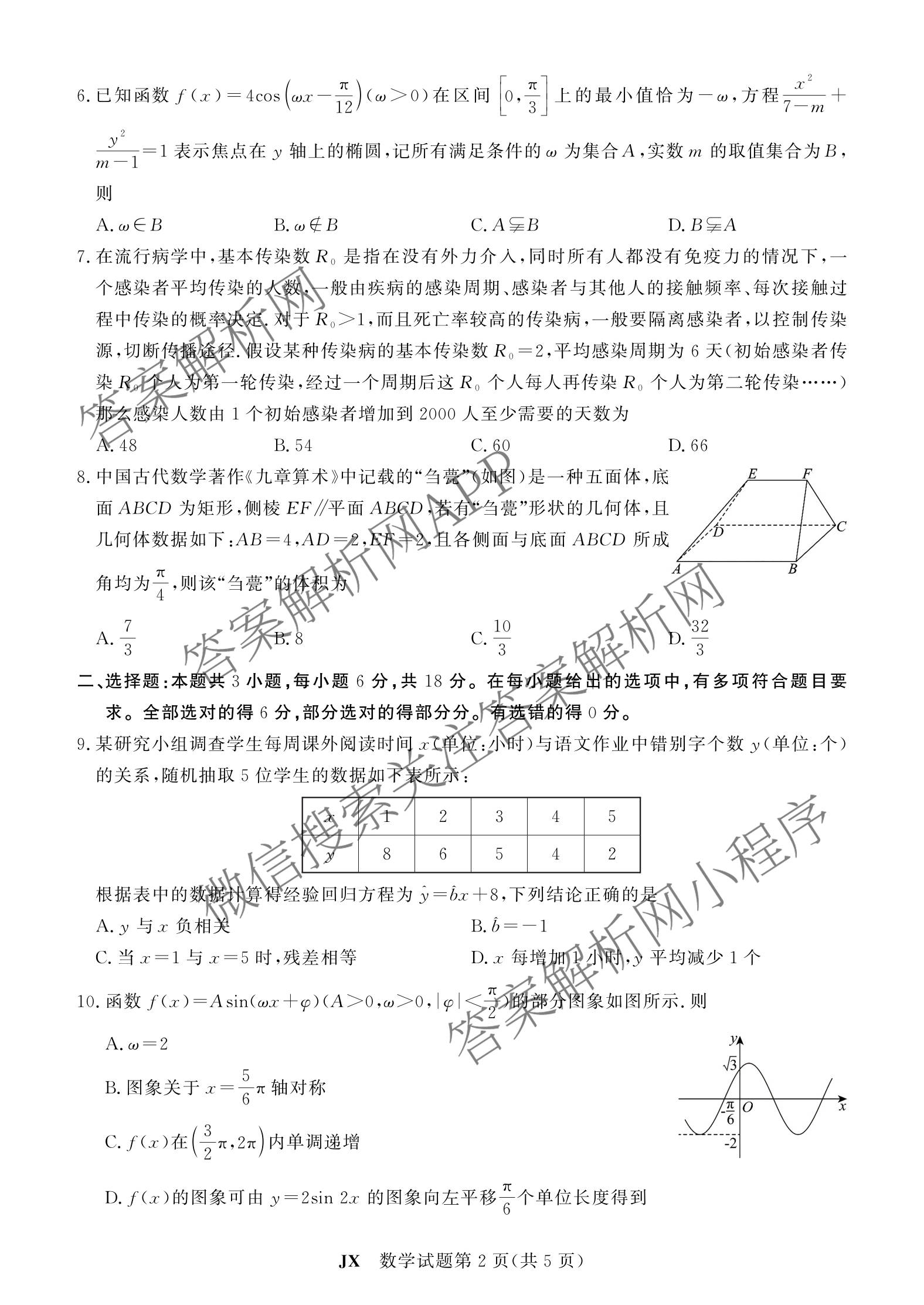2026-2027学年8月高三考试(8.2)(JX)试卷及答案汇总（含生物、物理、英语等）数学试题