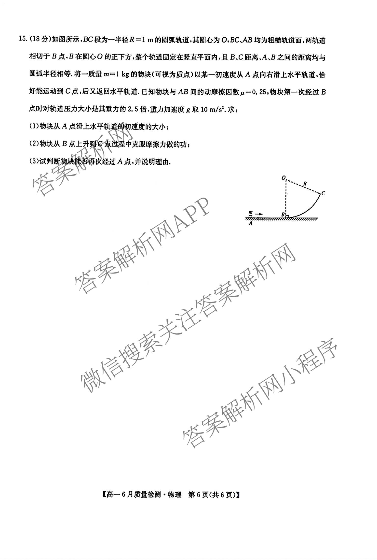 九师联盟2024-2025学年高一6月质量检测试卷及答案汇总（21科全）物理试题