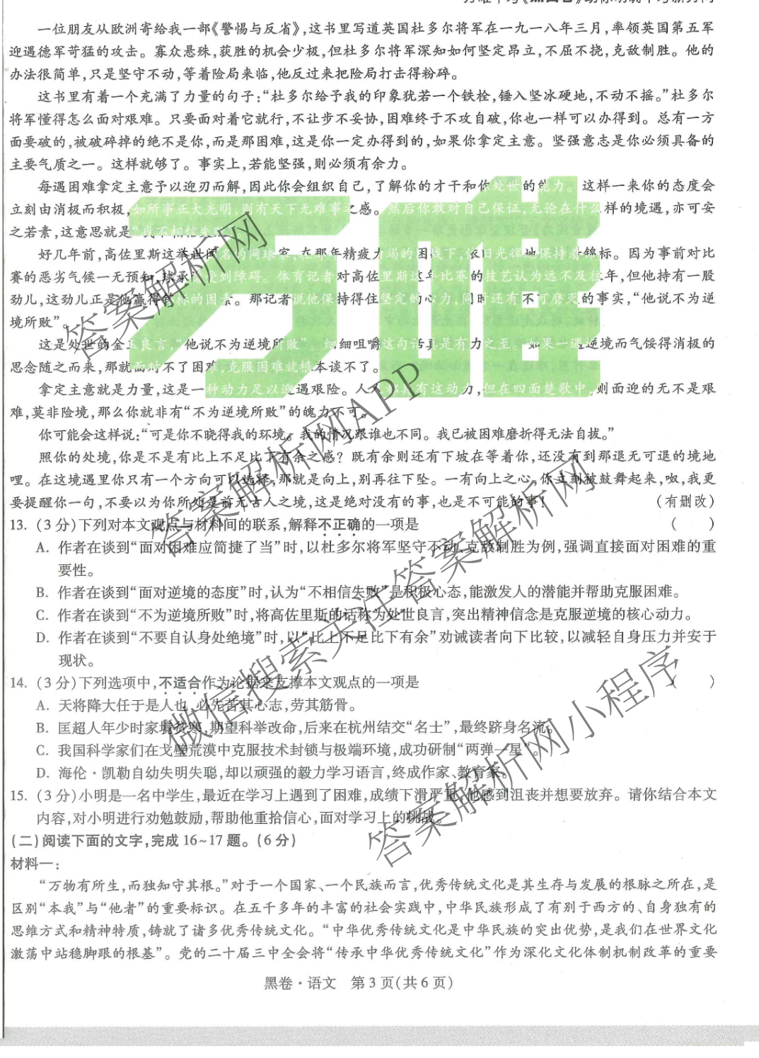 万唯江西省2025年初中学业水考试黑白卷（含物理(白卷) 历史(黑卷) 物理(黑卷)等）语文试题