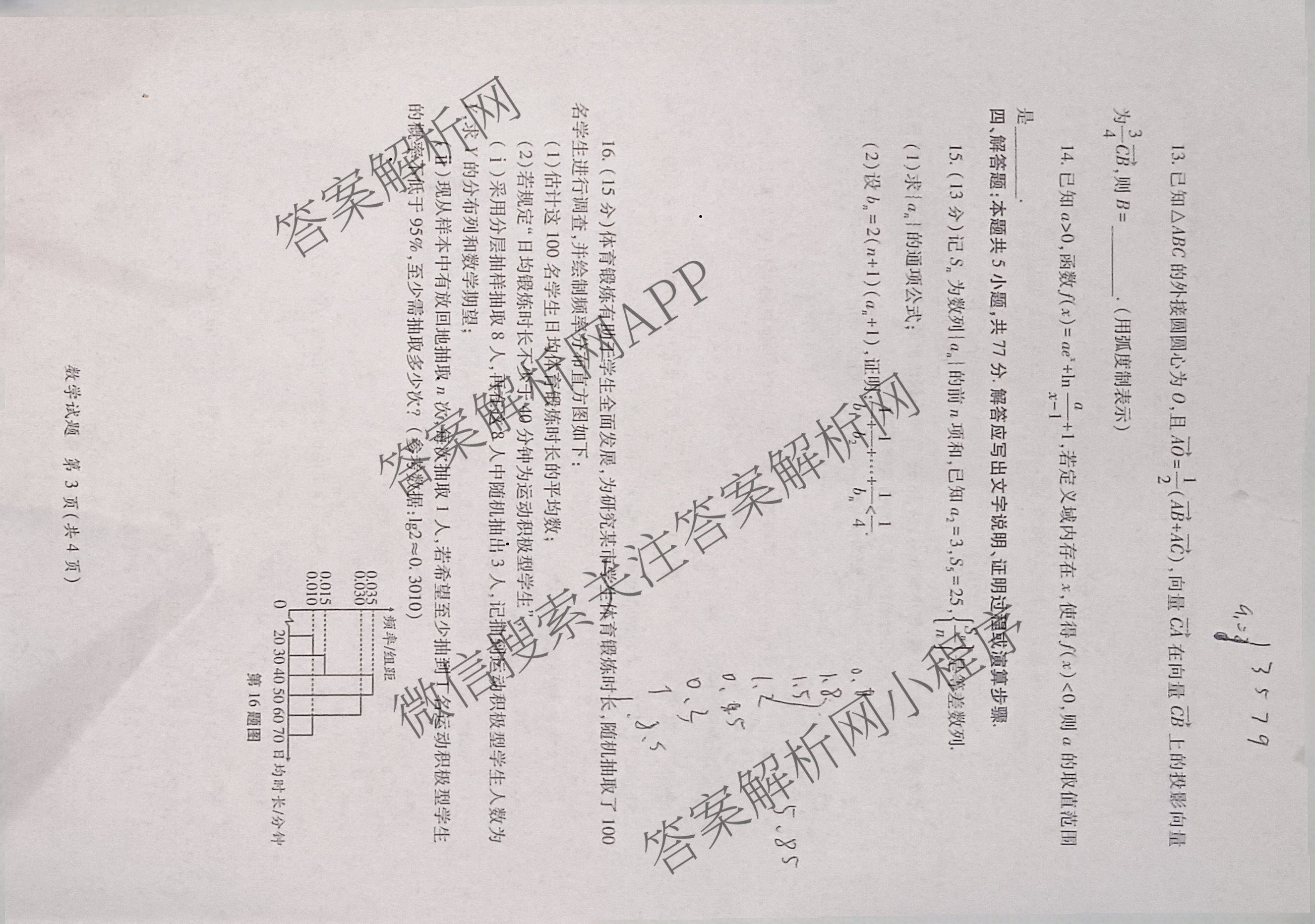 2026年陕西省高考适应性检测(一): 含生物 英语 政治试卷解析数学试题