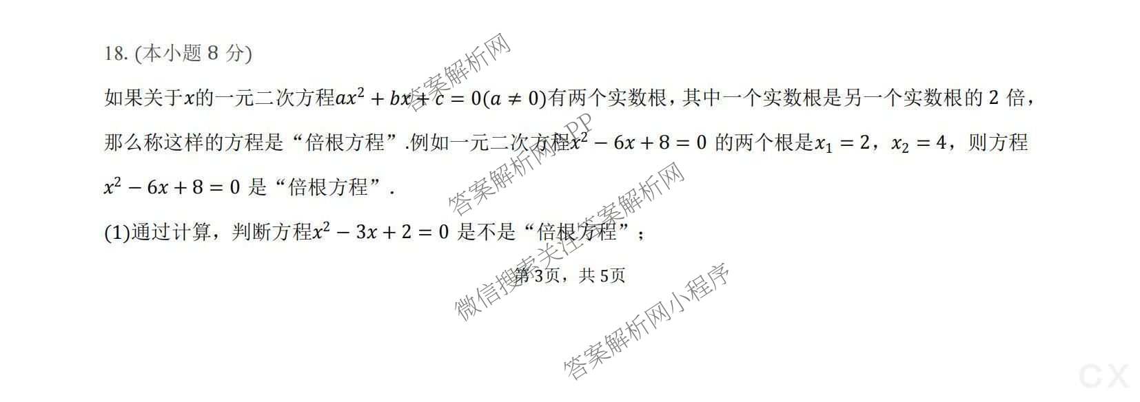 安徽省安庆市2024-2025学年八年级下学期6月期末考试试卷及答案汇总: 含历史、数学、语文试卷解析数学试题