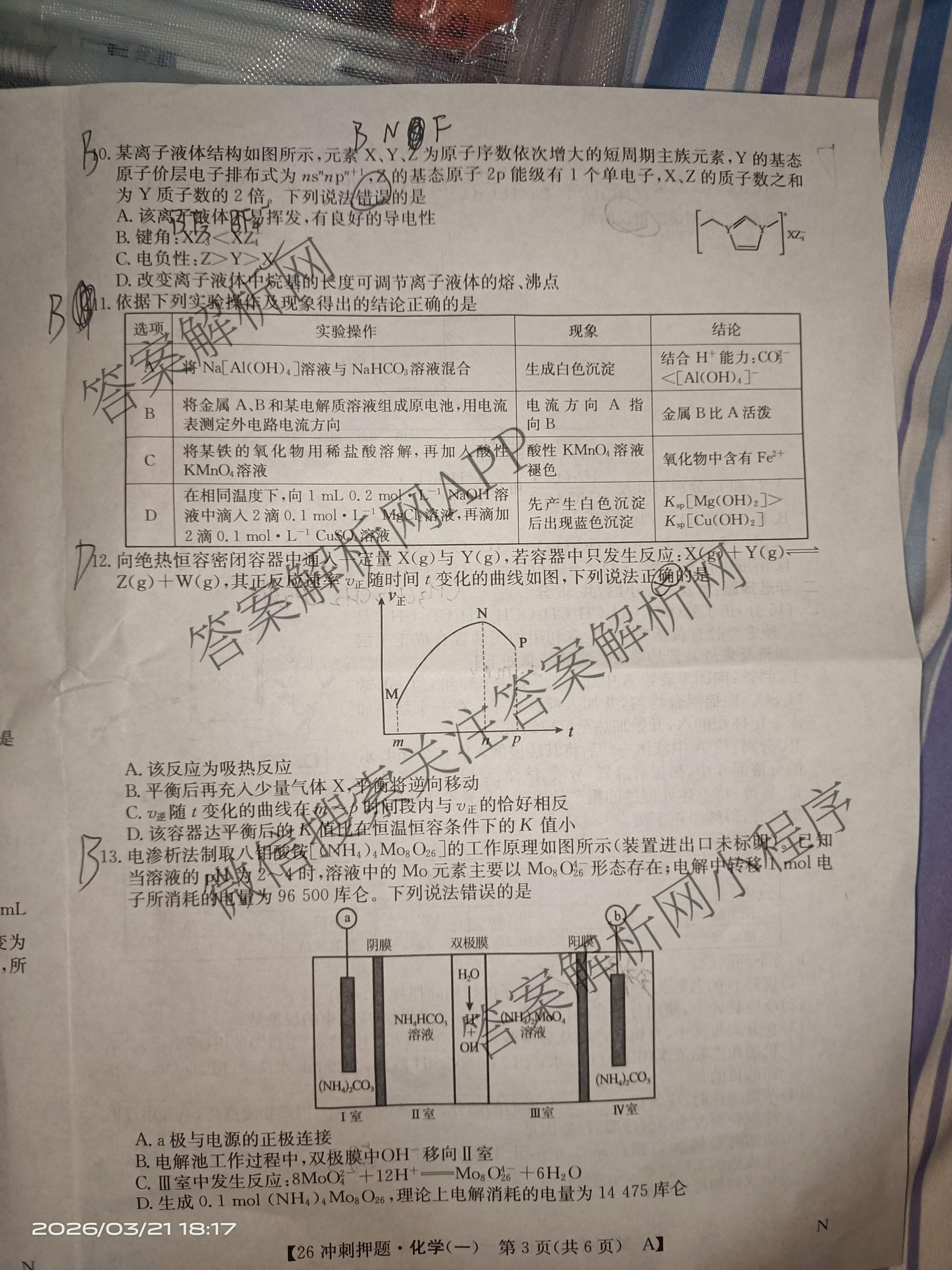 2026年全国高考冲刺押题训练(一)1各科答案及试卷(已更新英语(N) 语文(N) 生物(D N)等17份)化学试题