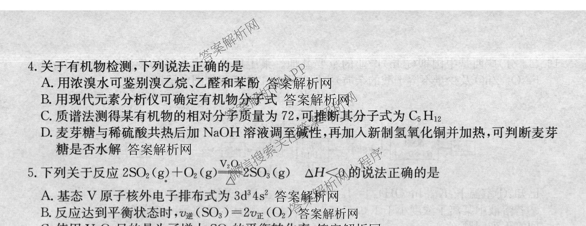 全国名校2026届高三月考滚动卷(五)5试卷及答案汇总（9科全）化学试题