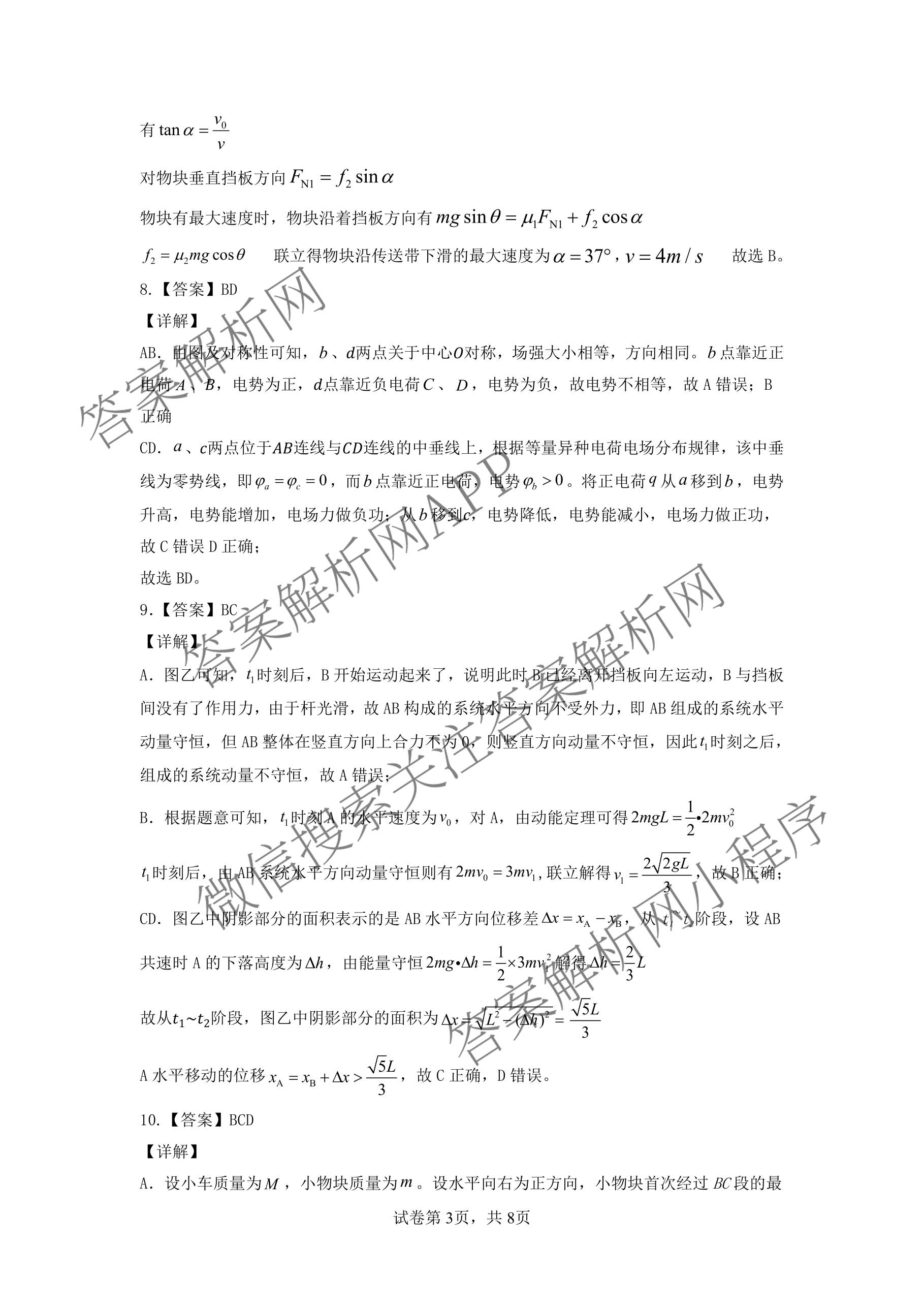 辽宁省本溪市2025-2026学年下学期期末考试高一(无标题)（含历史、政治、数学等9份）物理答案
