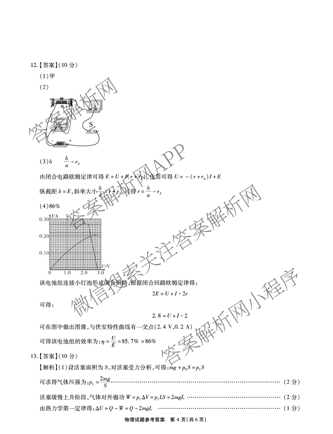 江淮十校2026届高三第一次联考(2025.8)（9科全）物理答案