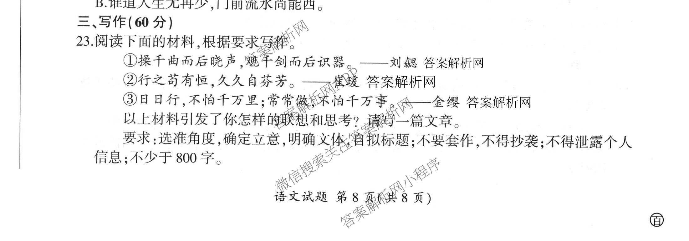 百师联盟2026届高三命题趋势预测(三)试卷及答案汇总(已更新化学(百N)、历史(百L)、政治(百F)等24份)语文试题