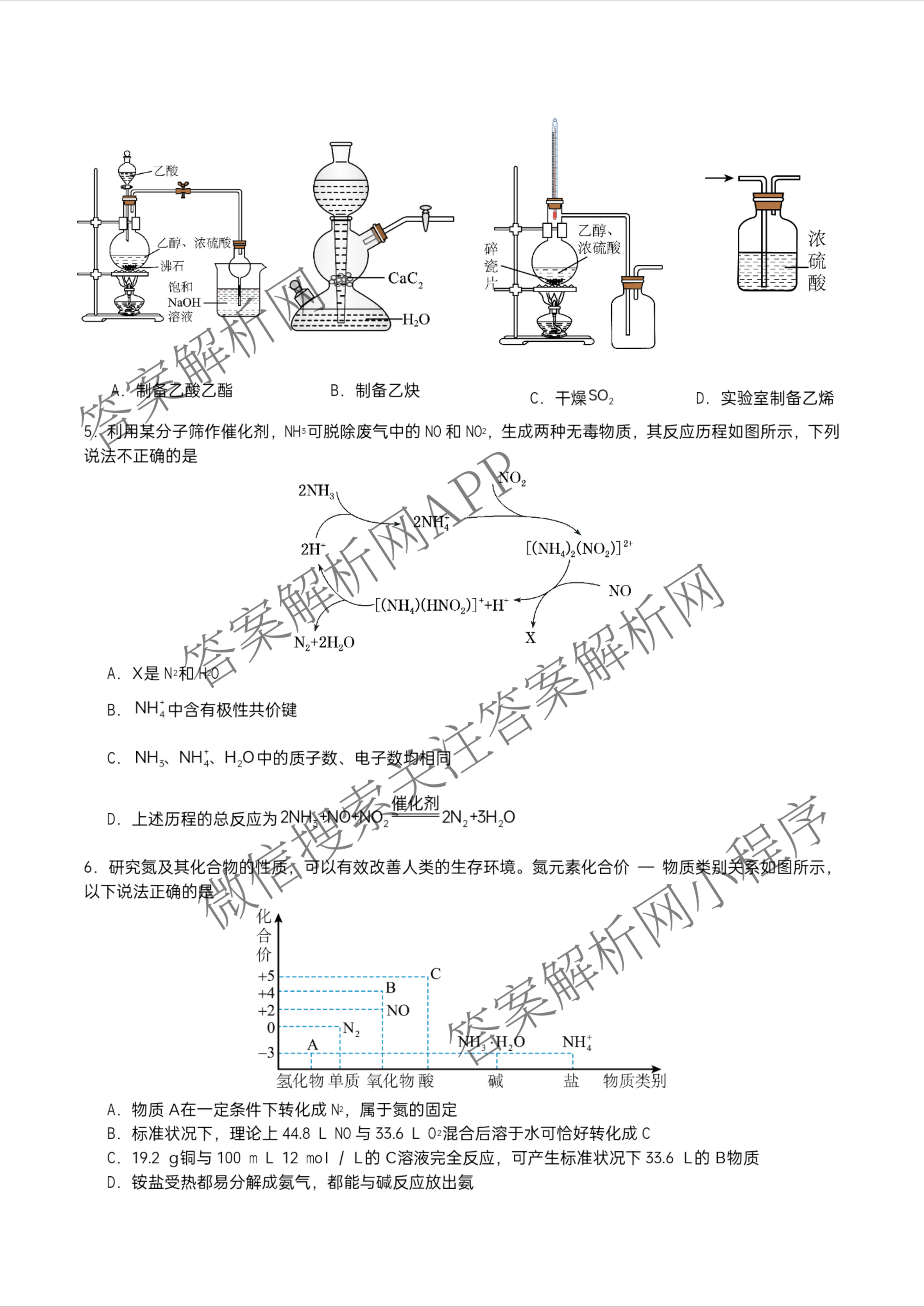 字节精准教育联盟MYS高中2023级第一次诊断性考试模拟试题（10科全）化学试题