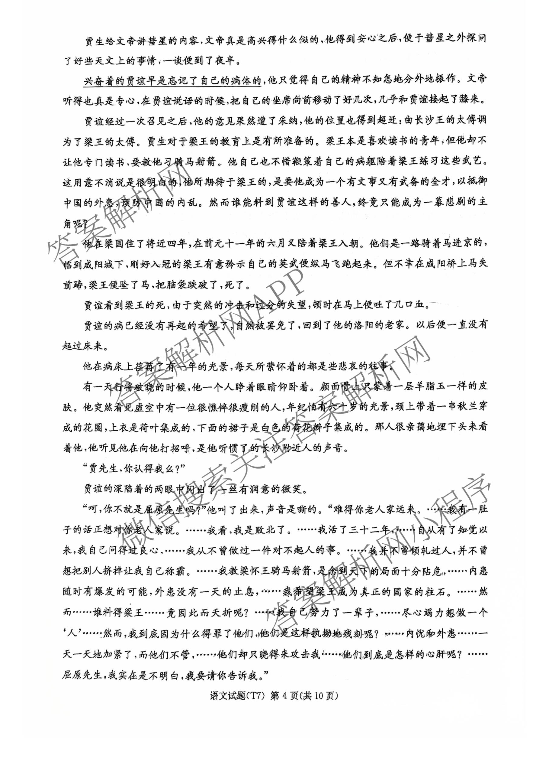 炎德英才大联考湖南师大附中2026届高三月考试卷(七)(T7)试卷及答案汇总（含政治 物理 语文等）语文试题