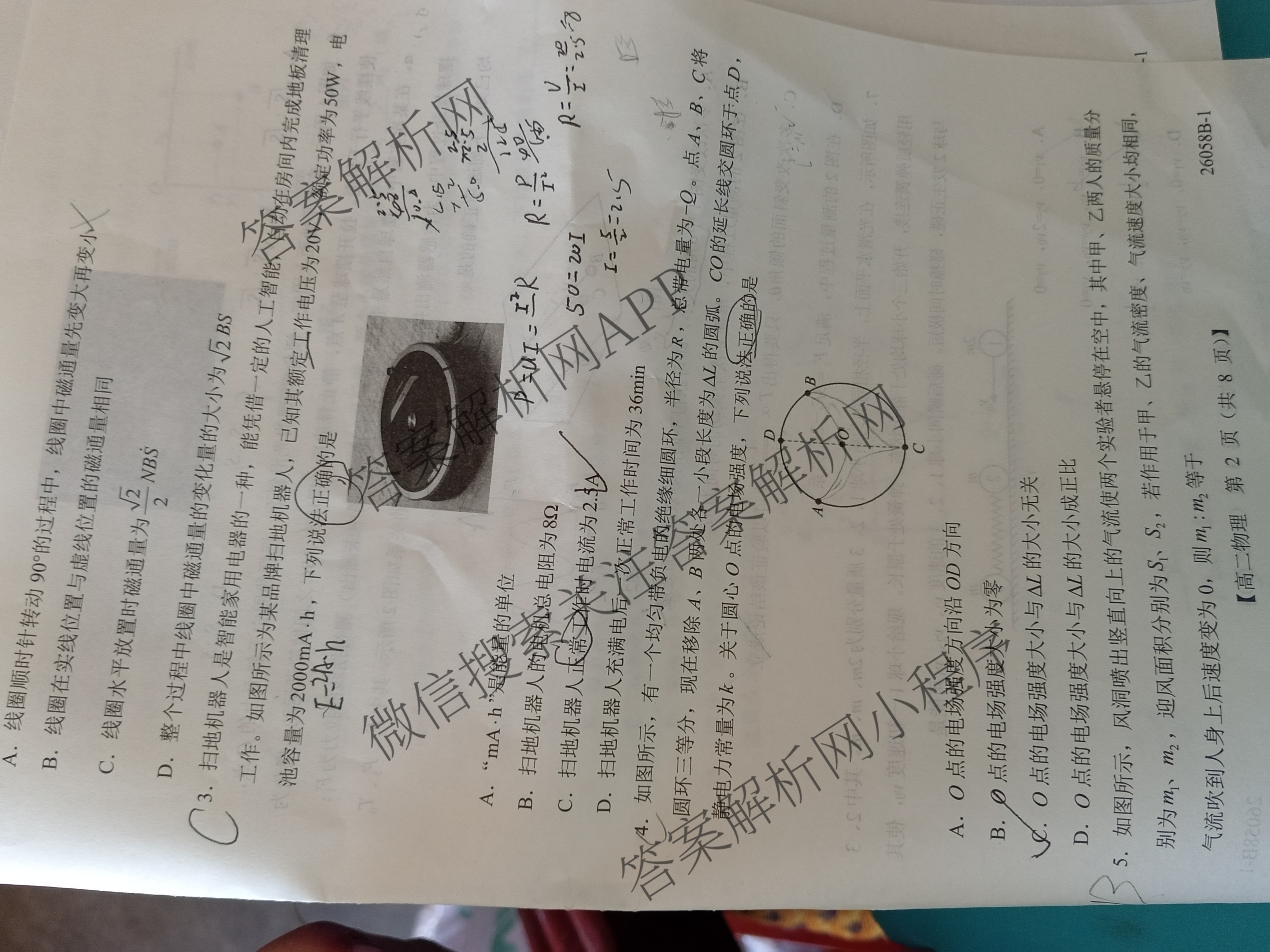 陕西省2025-2026学年高二第一学期阶段性检测卷(三)26058B(已更新数学 生物 语文等9份)物理试题