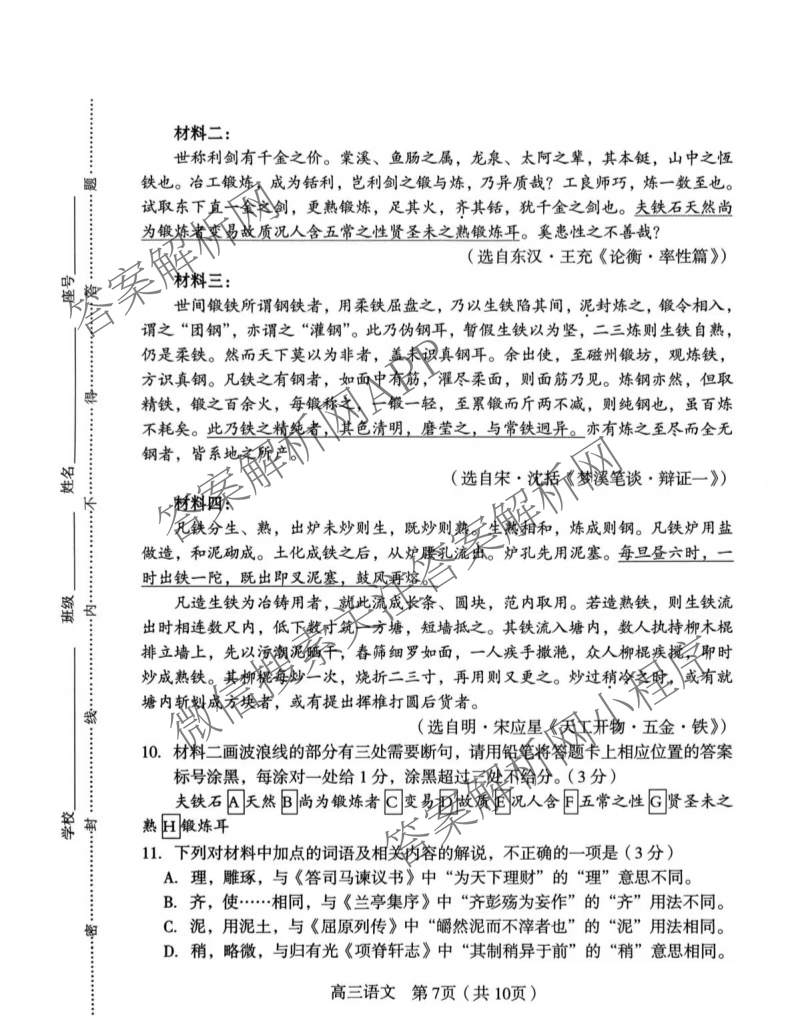 福建省龙岩市2026年高中毕业班三月教学质量检测各科答案及试卷: 含地理、政治、化学试卷解析语文试题