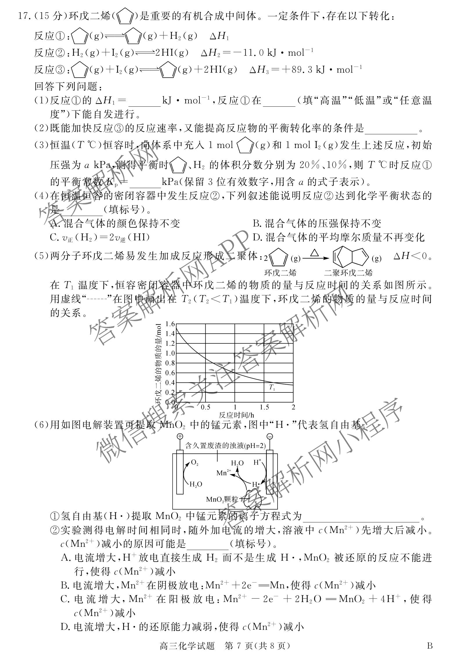 华师联盟2027届高三9月开学质量检测（10科全）化学试题