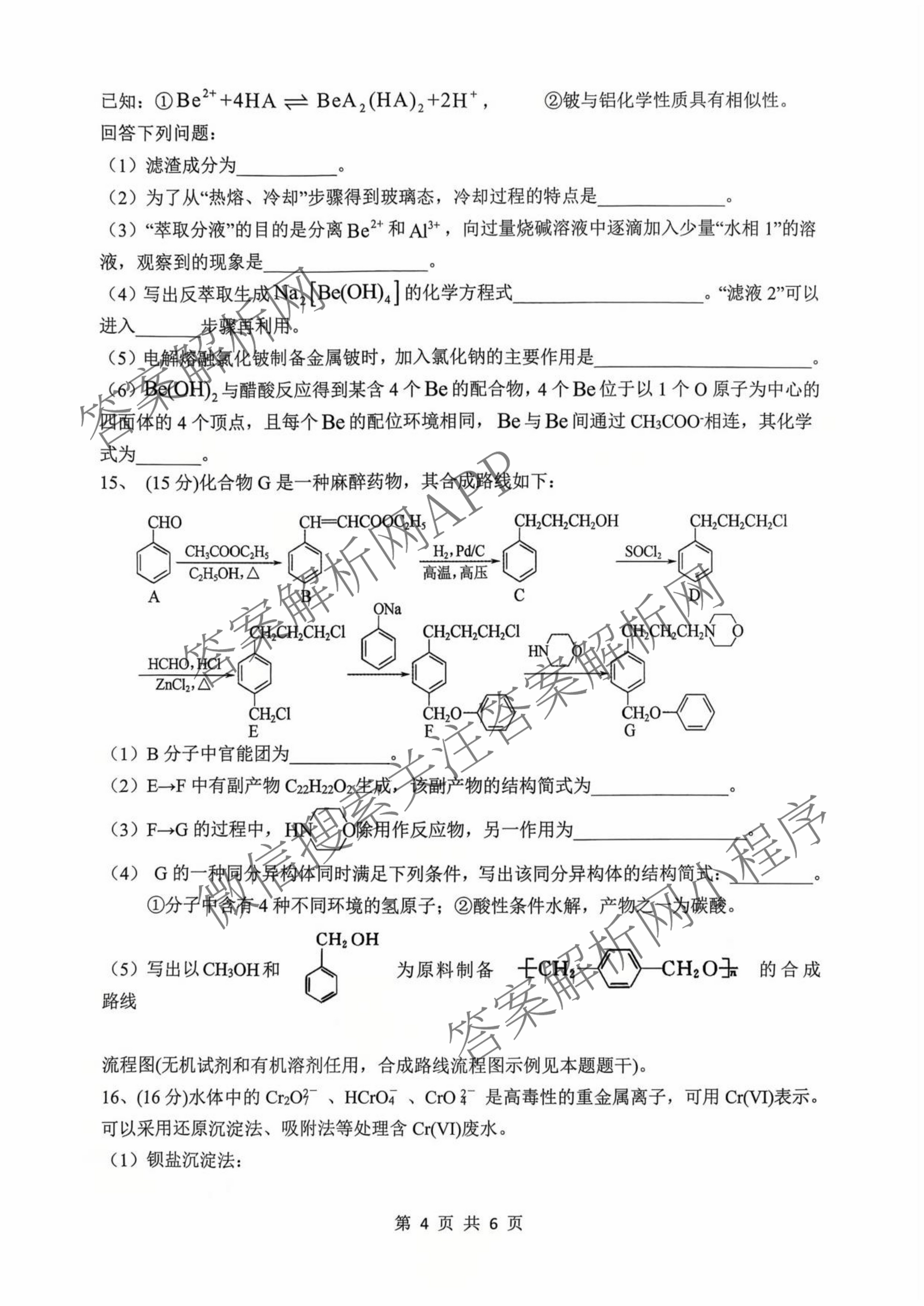 江苏省南京市镇江市徐州市联盟校2026届高三上学期10月学情调研试卷及答案汇总(已更新物理 数学 英语等9份)化学试题