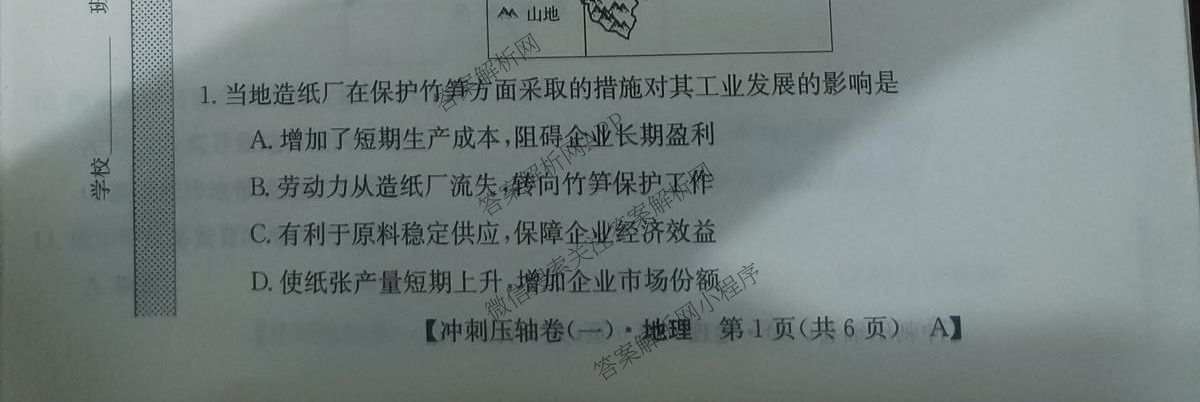 2025年普通高校招生考试冲刺压轴卷(一)1各科答案及试卷(已更新历史(K在括号外)、语文(X在括号外)、生物(A在括号外)等58份)地理试题