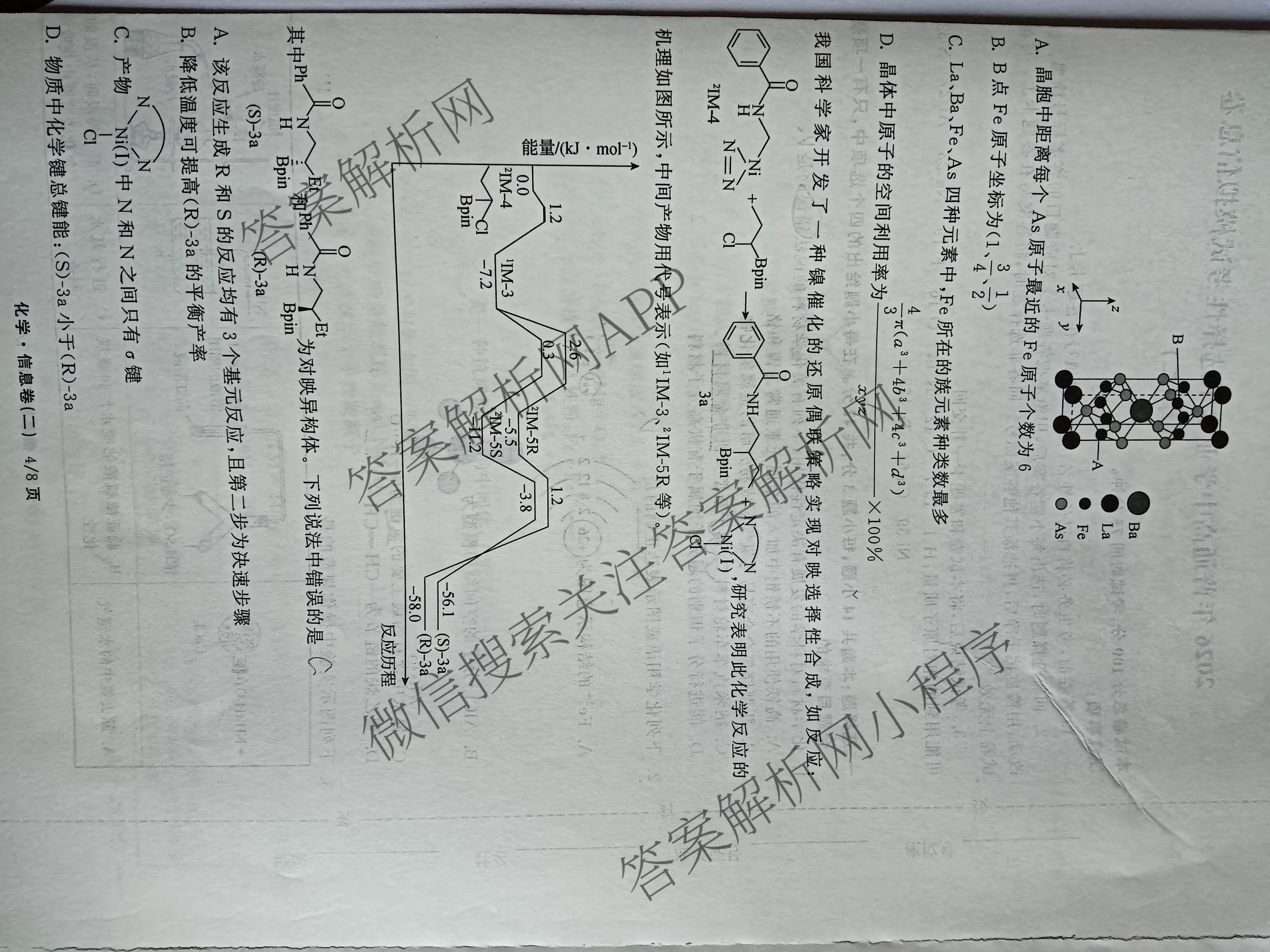 天舟高考衡中同卷2026年普通高等学校招生全国统一考试模拟信息卷(二)2各科答案及试卷（含化学(山东版)、历史(GY)、数学(B)等）化学试题