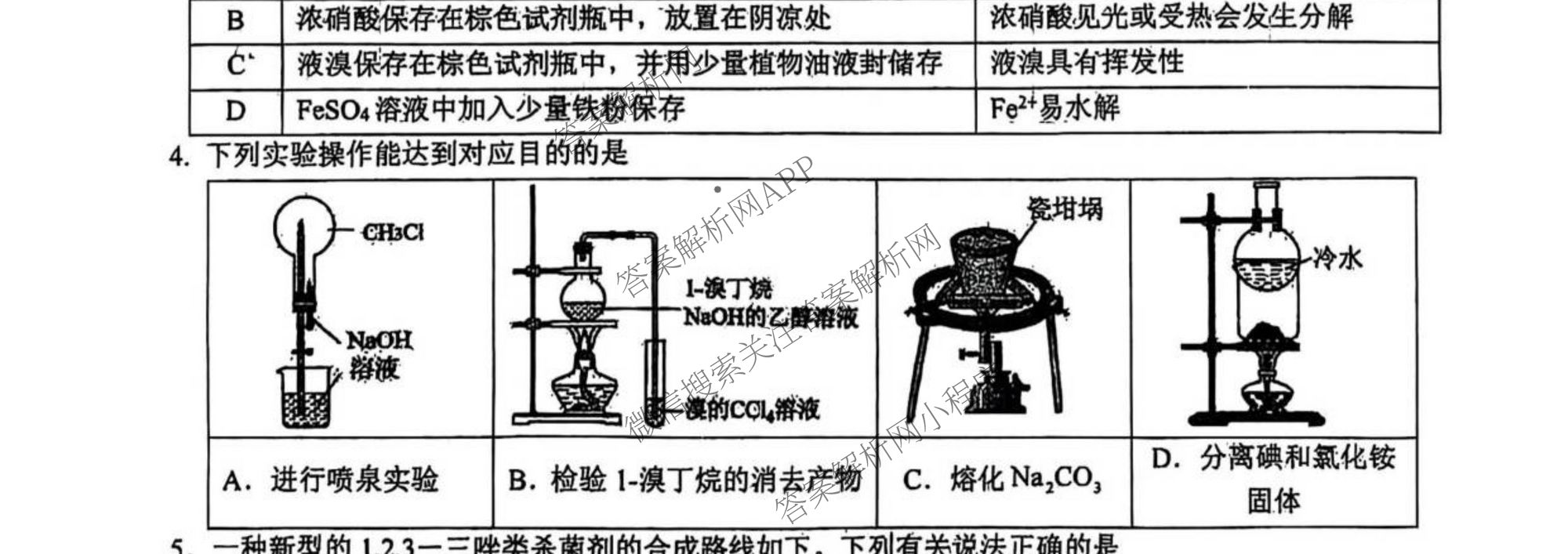 山西大学附中2025~2026学年第一学期高三10月模块诊断(总第五次): 含地理、英语、语文试卷解析化学试题