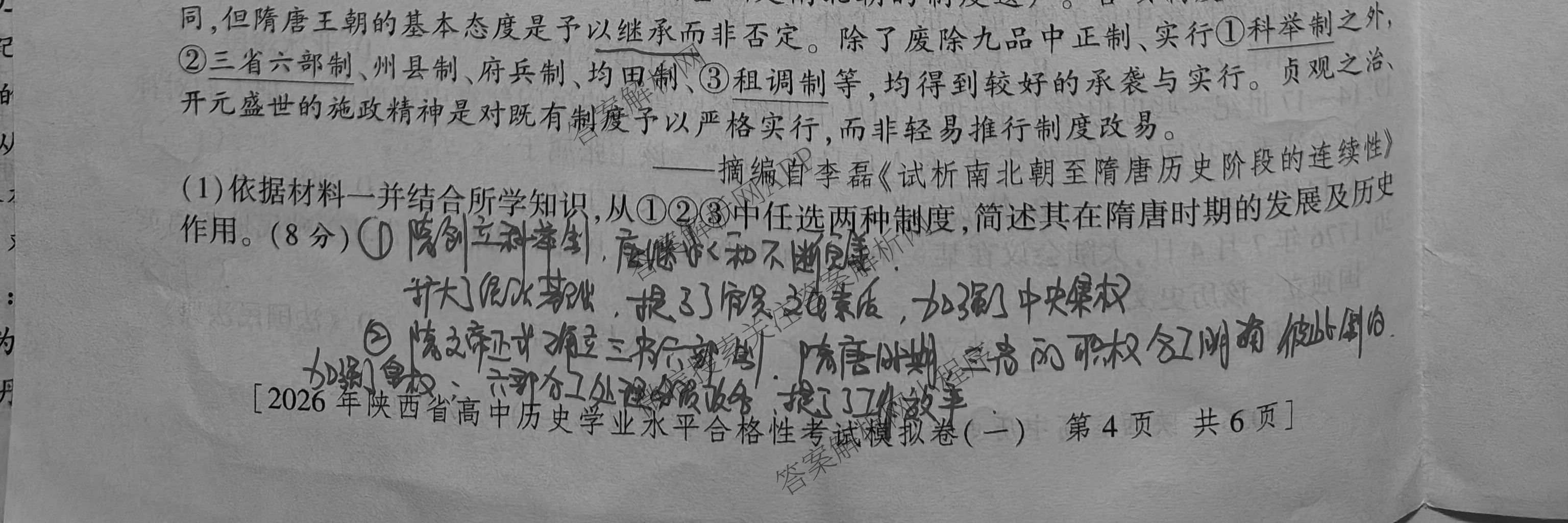 益卷 2026年陕西省普通高中学业水合格性考试模拟卷(一)试卷及答案汇总（含语文 英语 物理等）历史试题