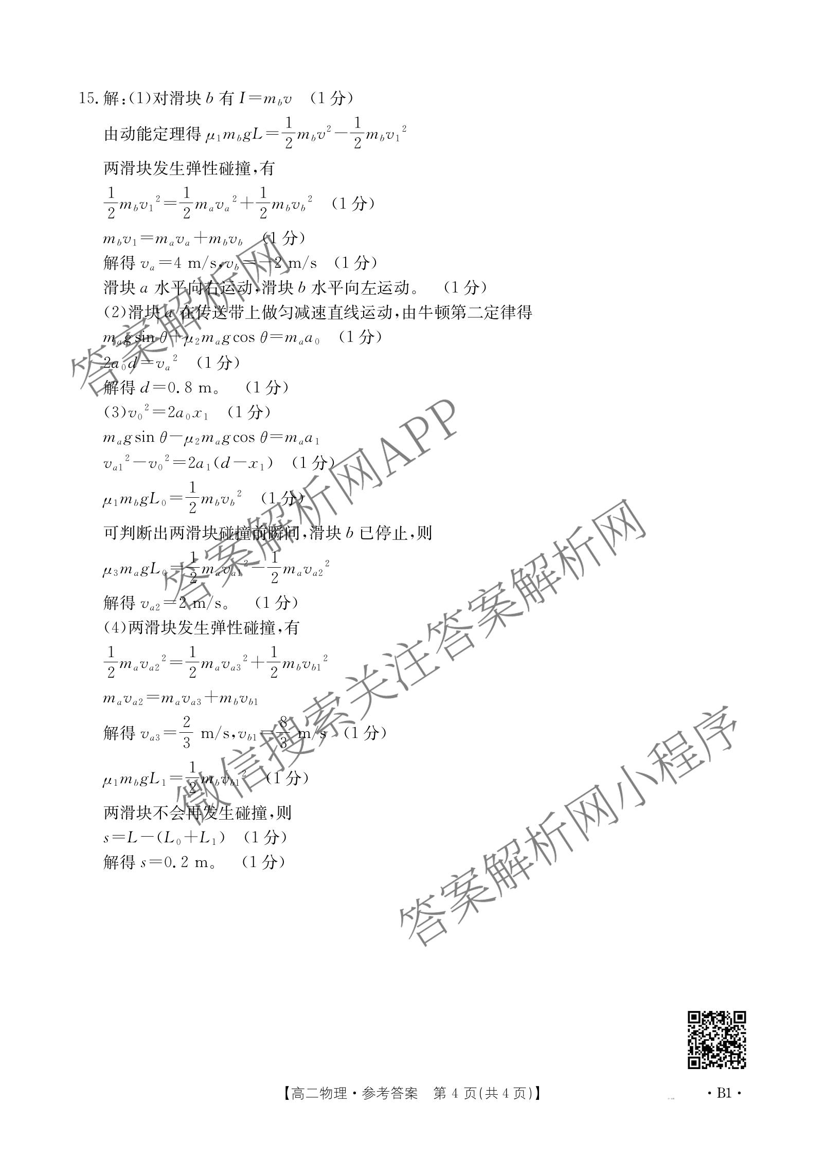 2024-2025学年广东高二教学期中检测(4.28)试卷及答案汇总（含英语、政治(B1)、生物(B2)等10份）物理答案