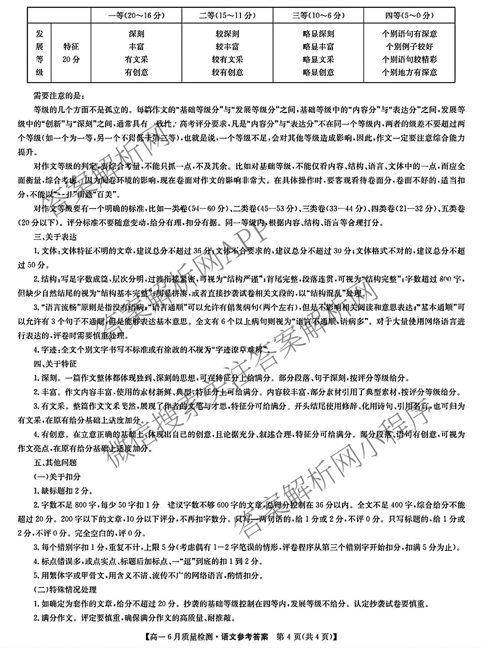 九师联盟2024-2025学年高一6月质量检测试卷及答案汇总（21科全）语文答案