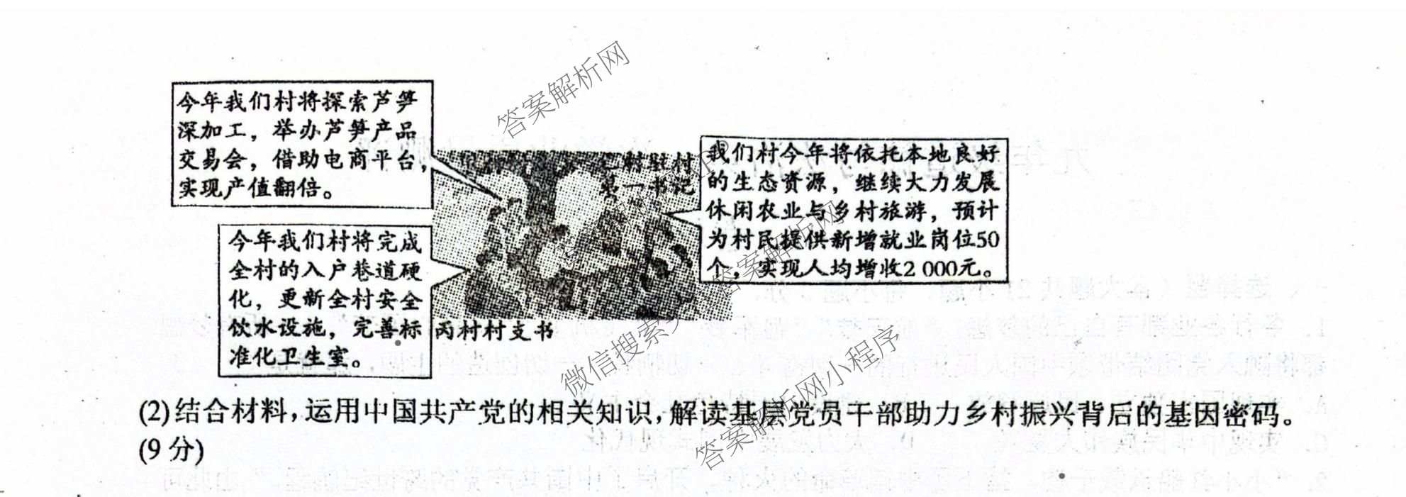 河北唐山市丰南区银丰镇中学2026-2027学年九年级第一次学业质量测评（含道德与法治、语文、数学等）道德与法治试题