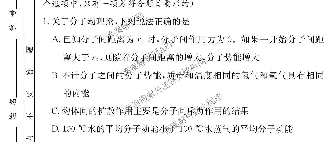 炎德英才名校联合体湖南省雅礼中学2027届高三入学检测一(27H)各科答案及试卷（9科全）物理试题