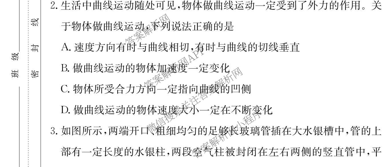 炎德英才名校联合体湖南省雅礼中学2027届高三入学检测一(27H)各科答案及试卷（9科全）物理试题