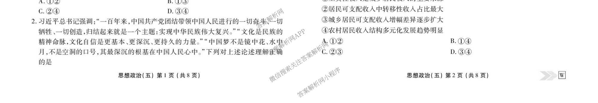 衡水金卷先享题2026年学科素养评价练(五)5(已更新地理(HJ)【河北专版】、地理(HN)【湖南专版】、生物(CY)【四川重庆专版】等90份)政治试题