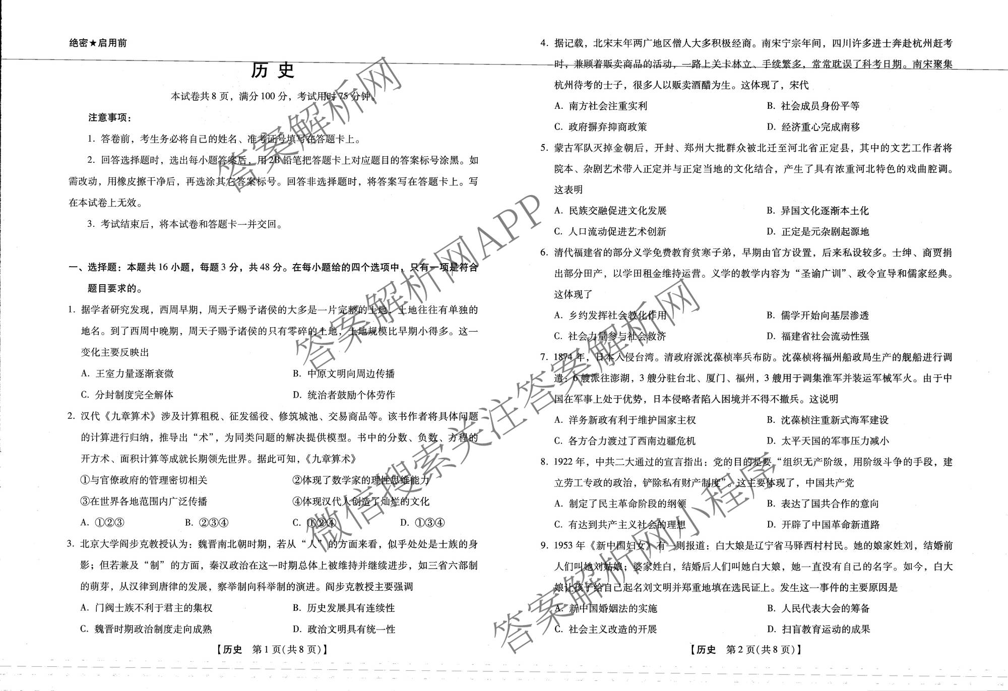 河北省邢台市卓越联盟2025-2026学年下学期开学考高三(3.5)(已更新地理、政治、英语等9份)历史试题