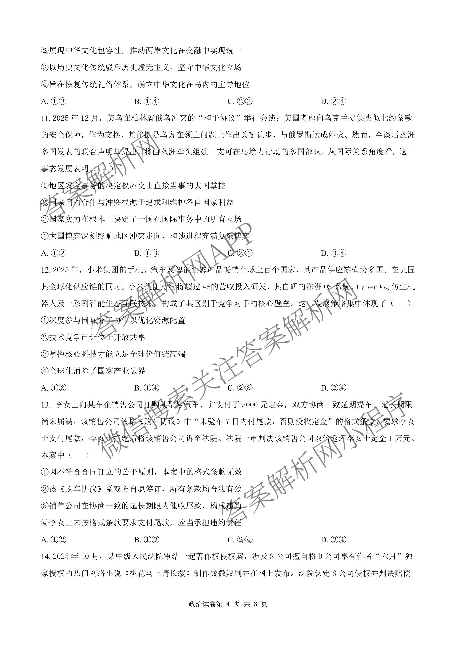 云南省玉溪市玉溪师院附中2026届高三下学期开学考（含政治 化学 语文等）政治试题