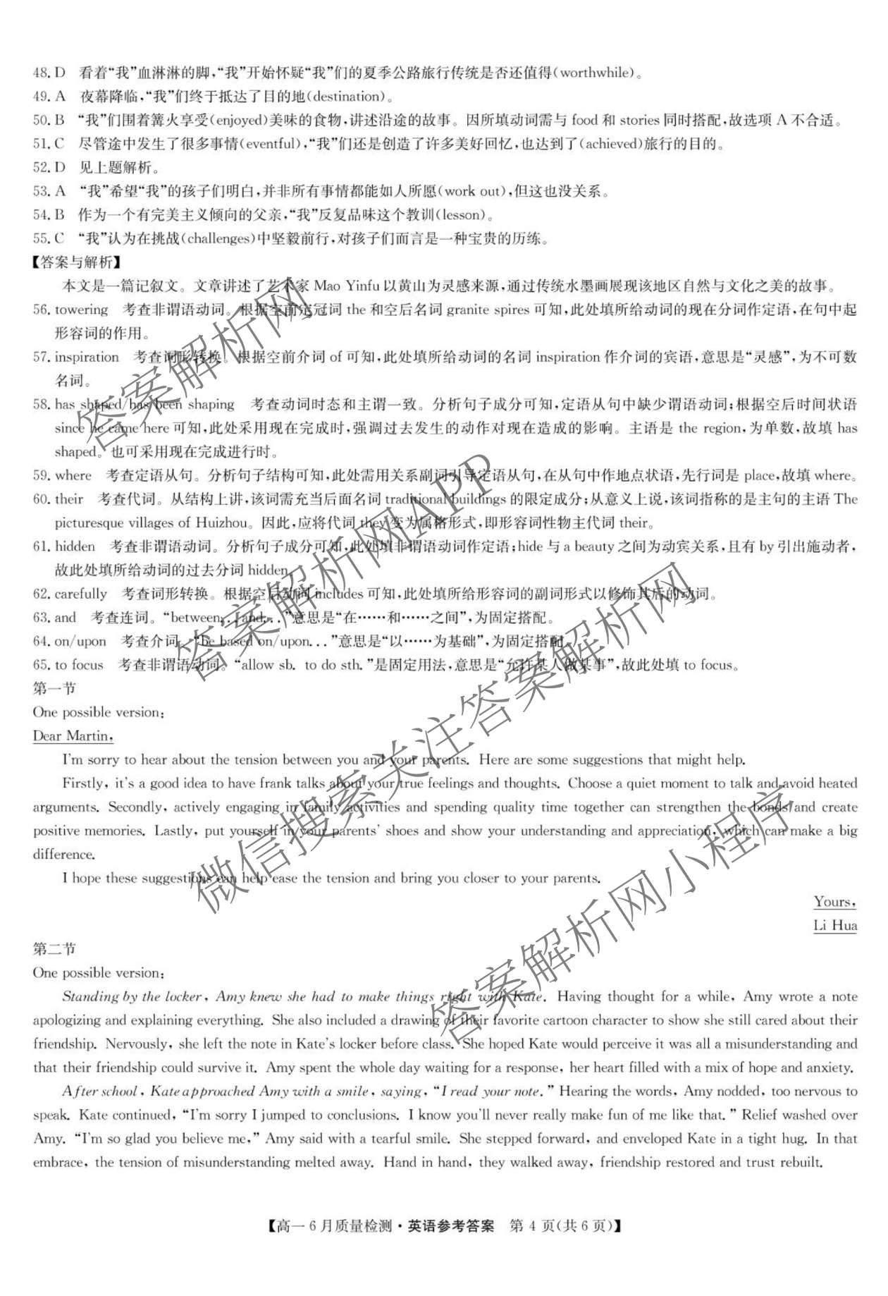 九师联盟2024-2025学年高一6月质量检测试卷及答案汇总（21科全）英语答案