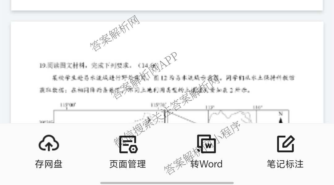 广东六校联盟2026届高三年级第一次联考（含政治 生物 语文等）地理试题