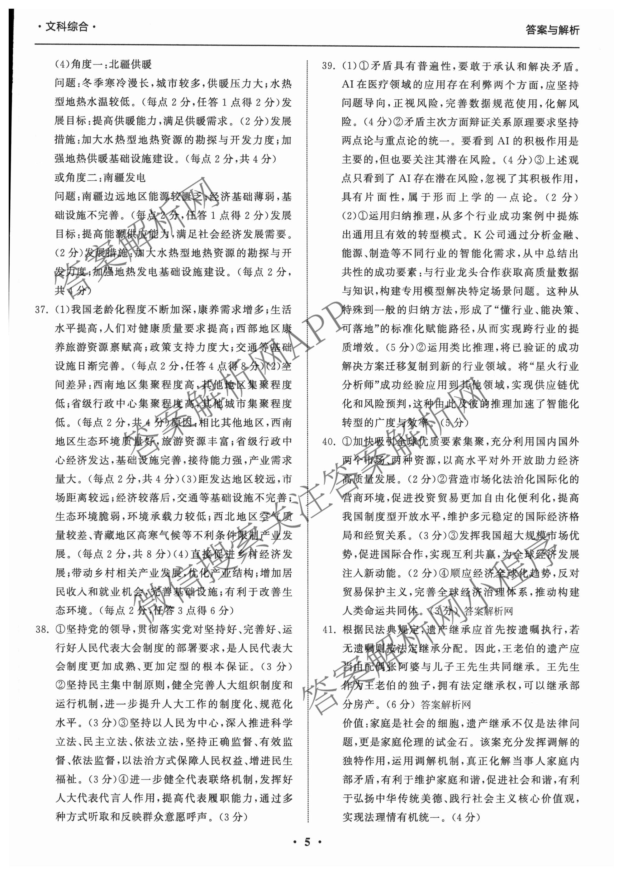 天舟高考衡中同卷2026年普通高等学校招生全国统一考试模拟信息卷(一)1各科答案及试卷（含历史(WS)、政治(XB)、物理(安徽版)等）文综答案