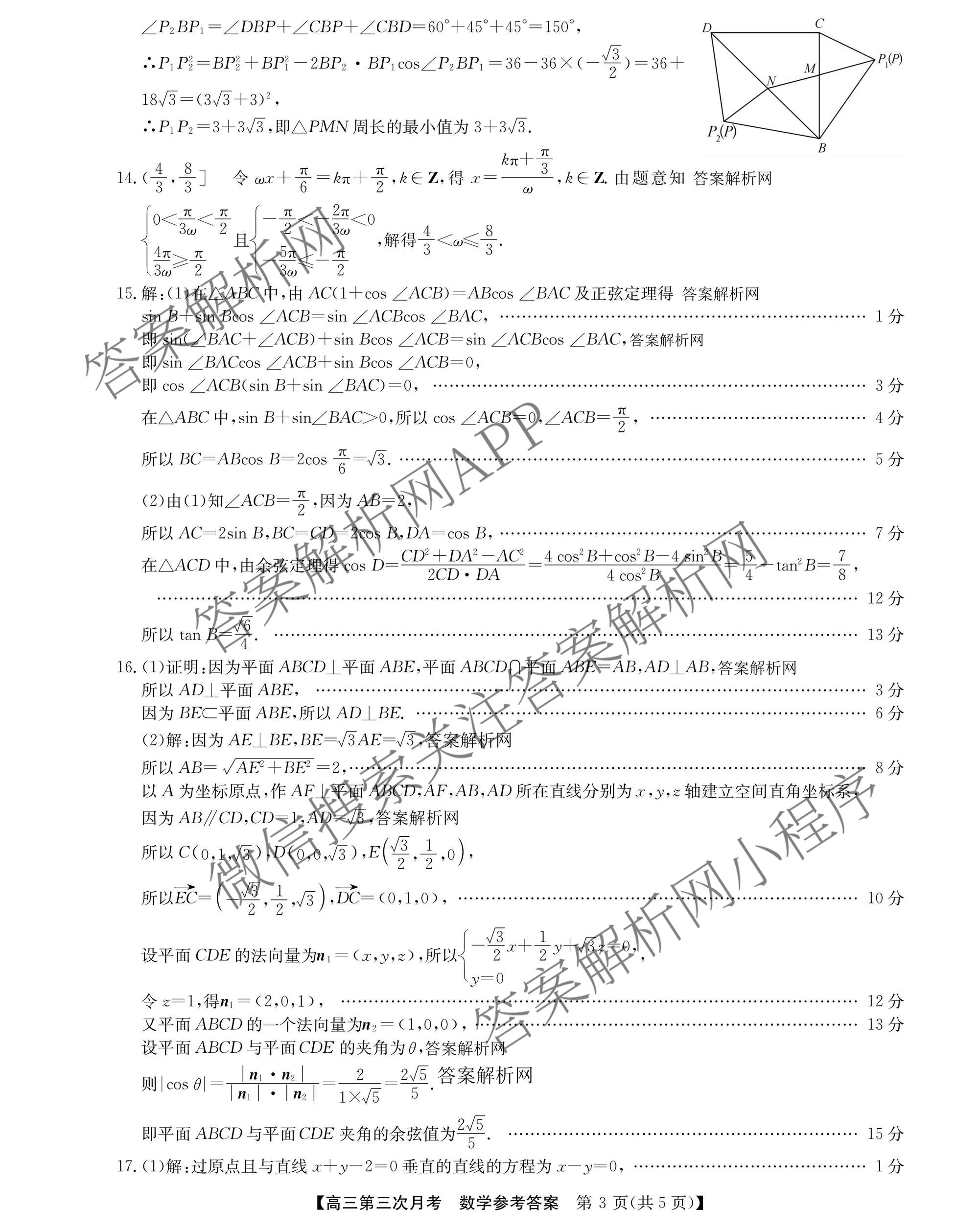 全国名校2026届高三月考滚动卷(三)3试卷及答案汇总（9科全）数学答案