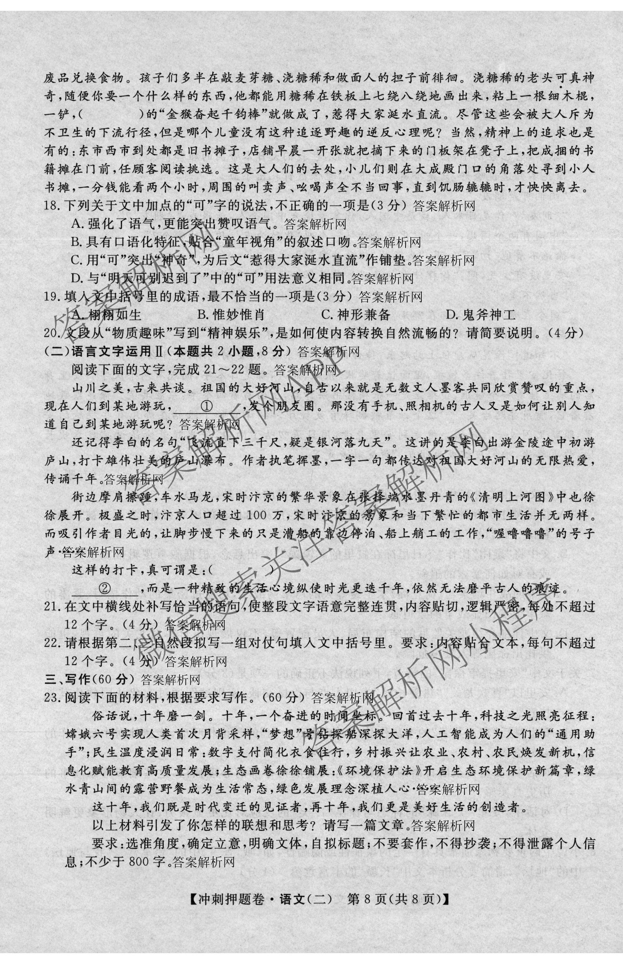 2026普通高等学校招生全国统一考试冲刺押题卷(二)2各科答案及试卷（含语文 物理 生物(HBJ)等15份）语文试题