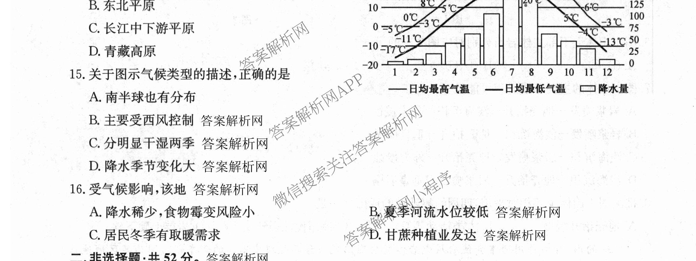 2025~2026学年度高二高中同步月考测试卷(一): 含数学(选择性必修第一册 RJ)、地理(选择性必修1 RJ)、数学(选择性必修第一册 XJ)试卷解析地理试题