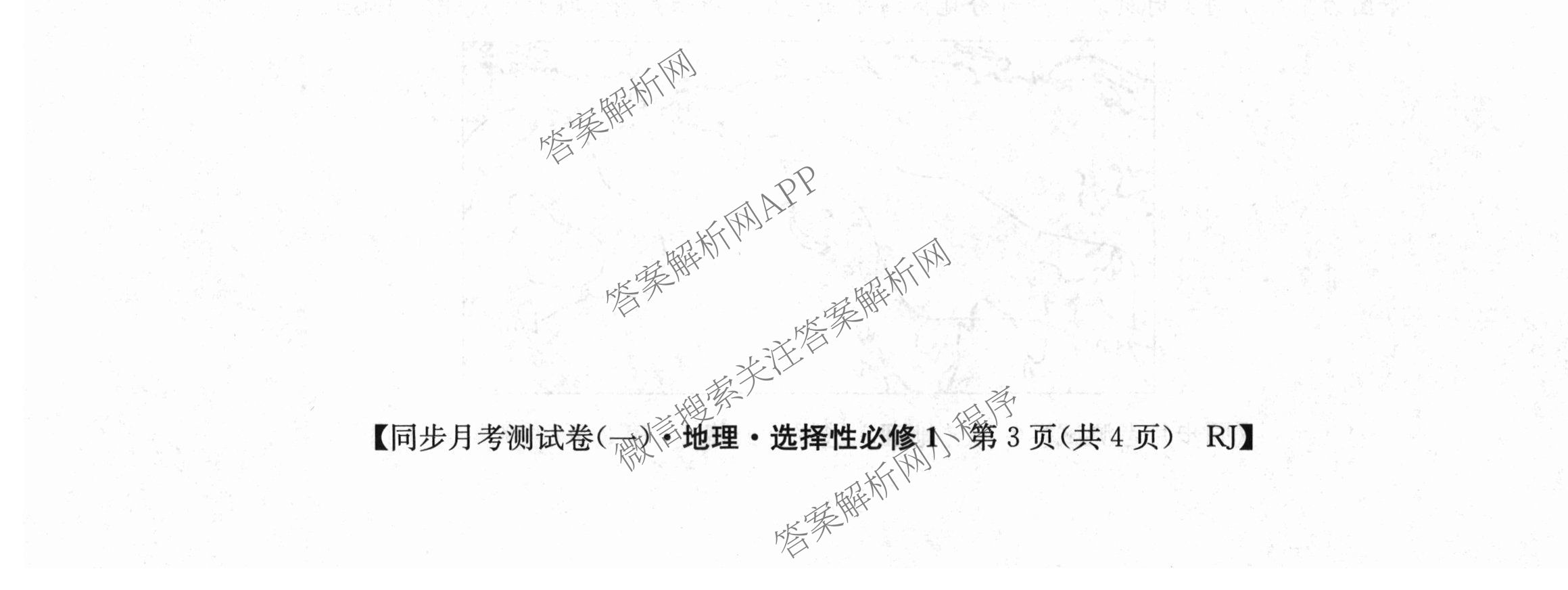 2025~2026学年度高二高中同步月考测试卷(一): 含数学(选择性必修第一册 RJ)、地理(选择性必修1 RJ)、数学(选择性必修第一册 XJ)试卷解析地理试题