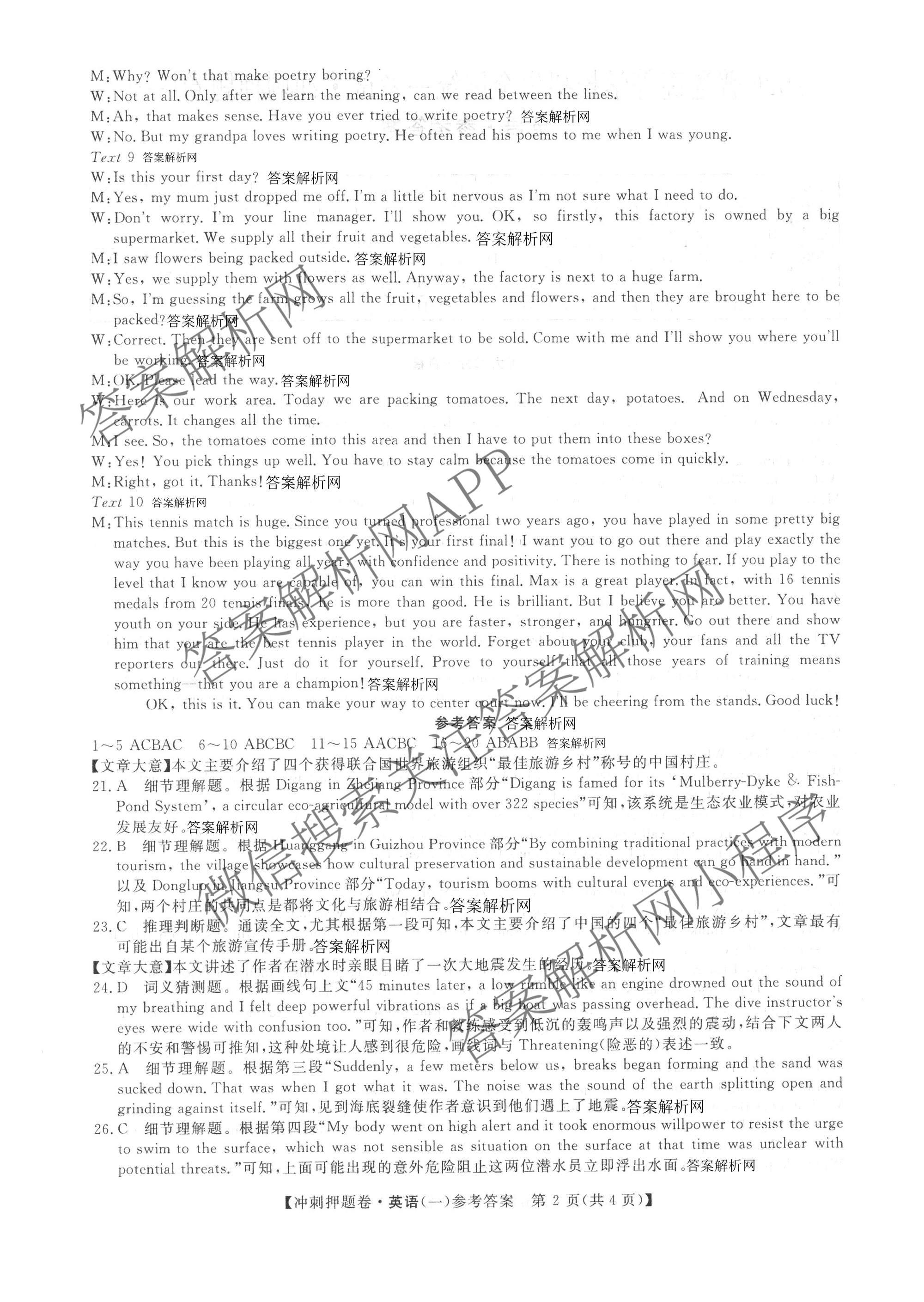 2026普通高等学校招生全国统一考试冲刺押题卷(一)1各科答案及试卷（含数学(B)、物理、英语等11份）英语答案