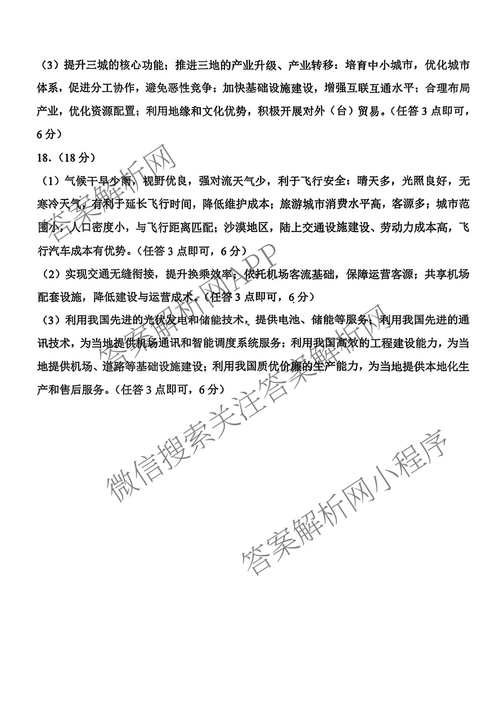 天津市和区2025-2026学年度第二学期高三年级第一次质量调查各科答案及试卷（含语文、化学、英语等）地理答案