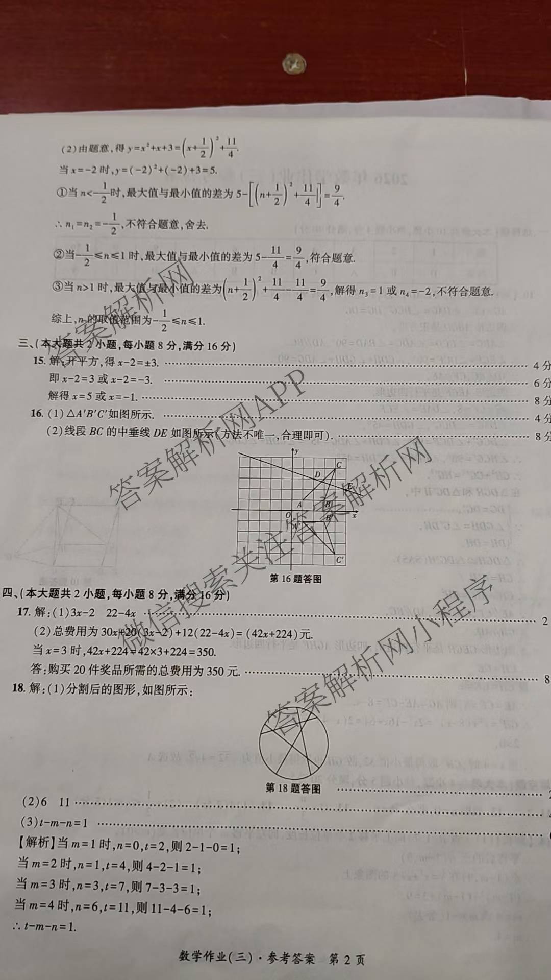 安徽省2026届九年级作业(三)各科答案及试卷（含英语 道德与法治 数学等）数学答案