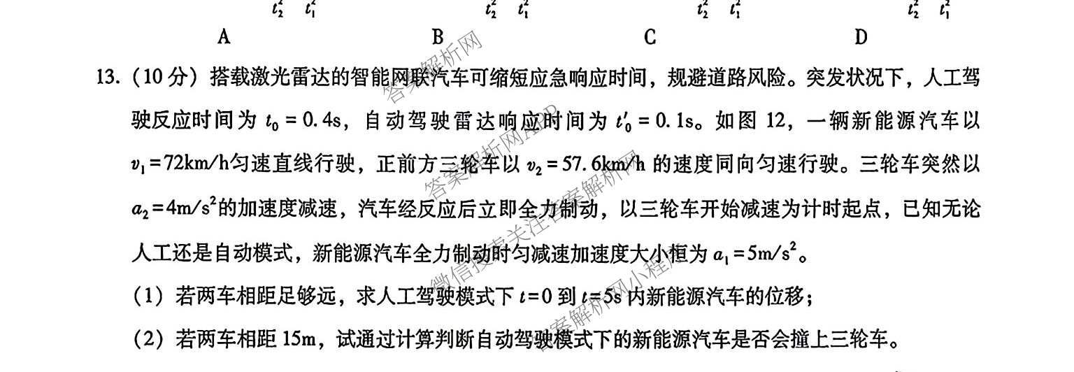 重庆市巴蜀中学2026-2027学年高三上学期开学考试(无标题)各科答案及试卷（含化学 物理 英语等9份）物理试题