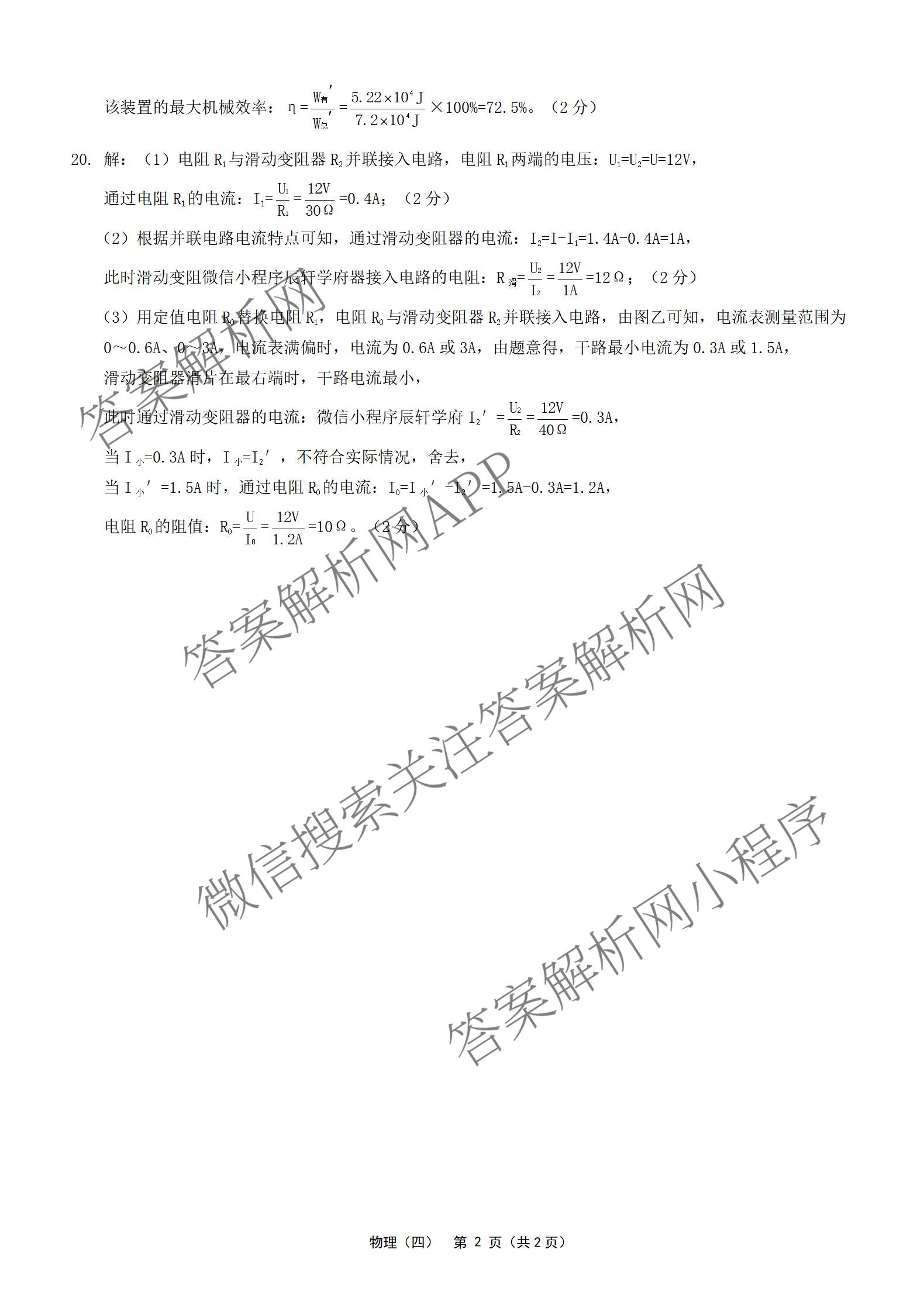 2026年河北省九年级巩固练(四)（含数学、语文、道德与法治等7份）物理答案