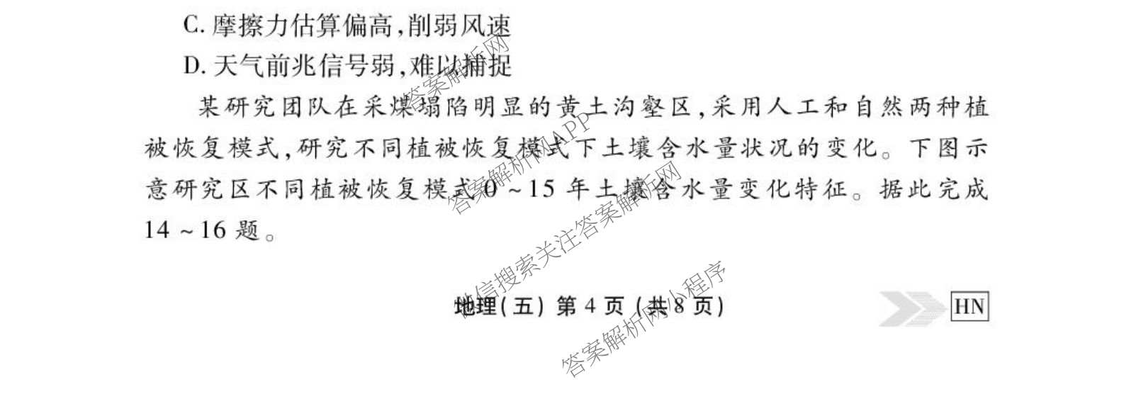 衡水金卷先享题2026年学科素养评价练(五)5(已更新地理(HJ)【河北专版】、地理(HN)【湖南专版】、生物(CY)【四川重庆专版】等90份)地理试题