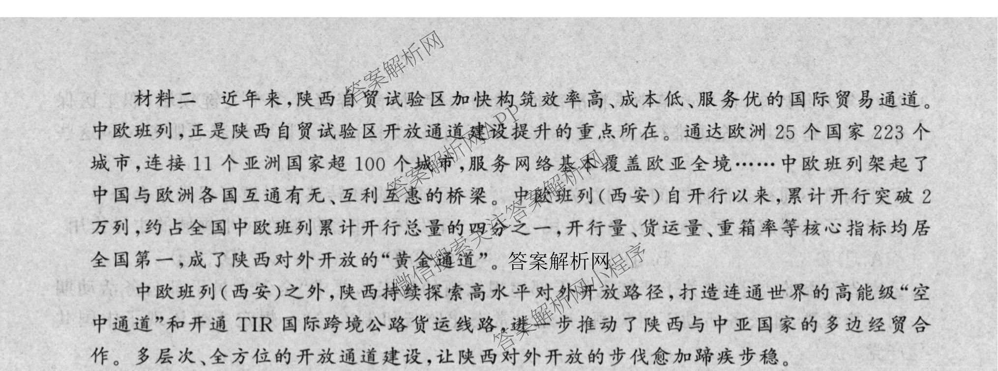 2027新高考单科模拟综合卷(二)（9科全）政治试题