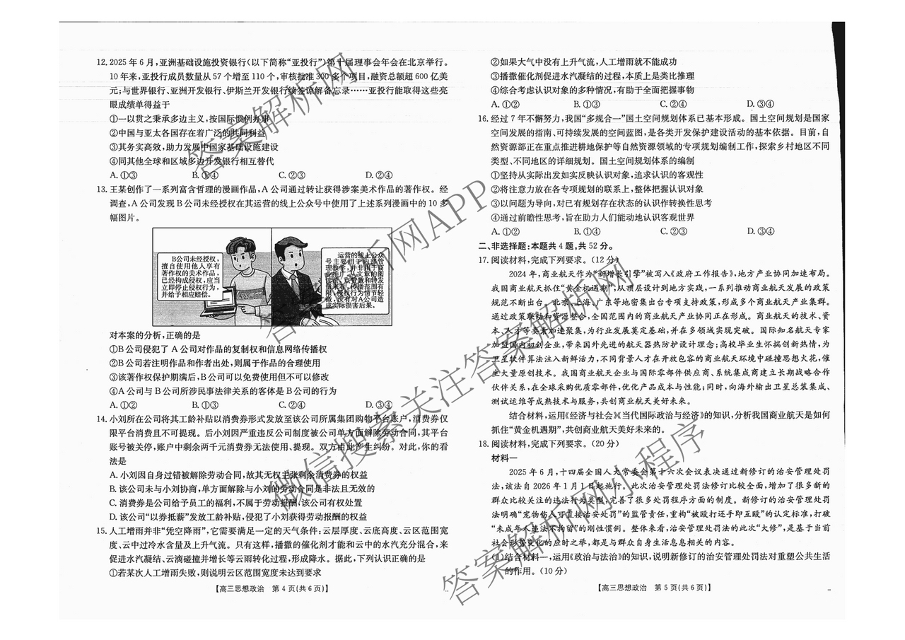 广西2026届高三开学考试(8.6)各科答案及试卷（含语文 历史 数学等）政治试题