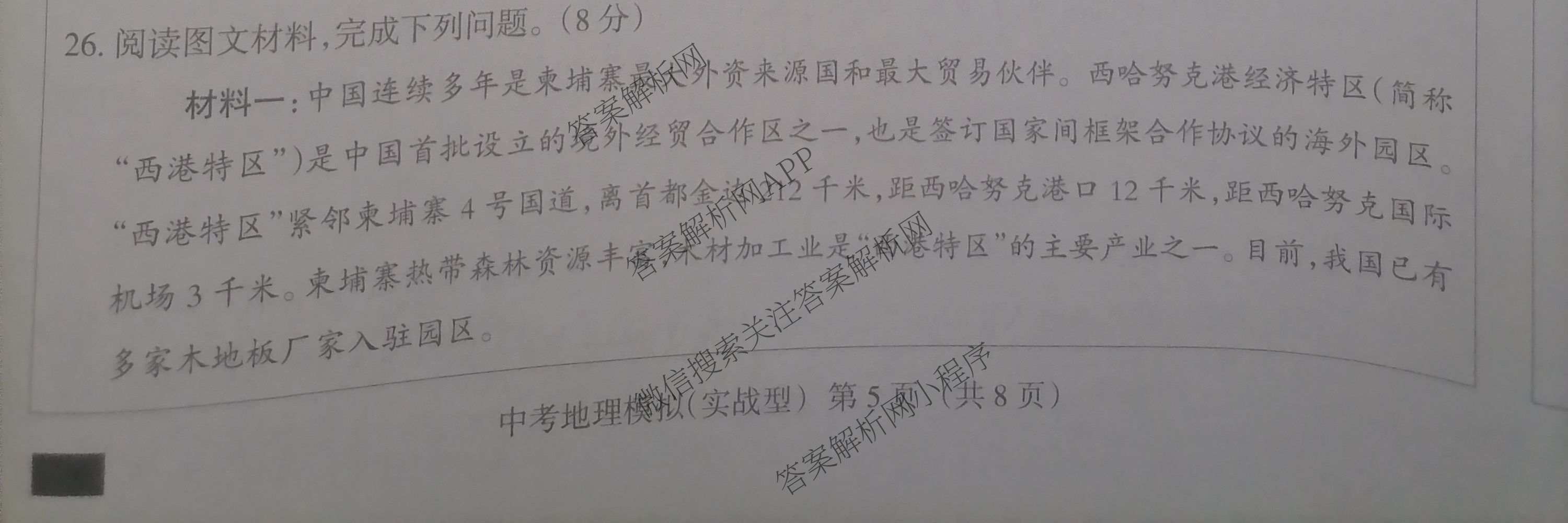 2026年中考模拟系列河北省初中学业水模拟考试(八年级)(实战型)各科答案及试卷(已更新语文 数学 历史等8份)地理试题