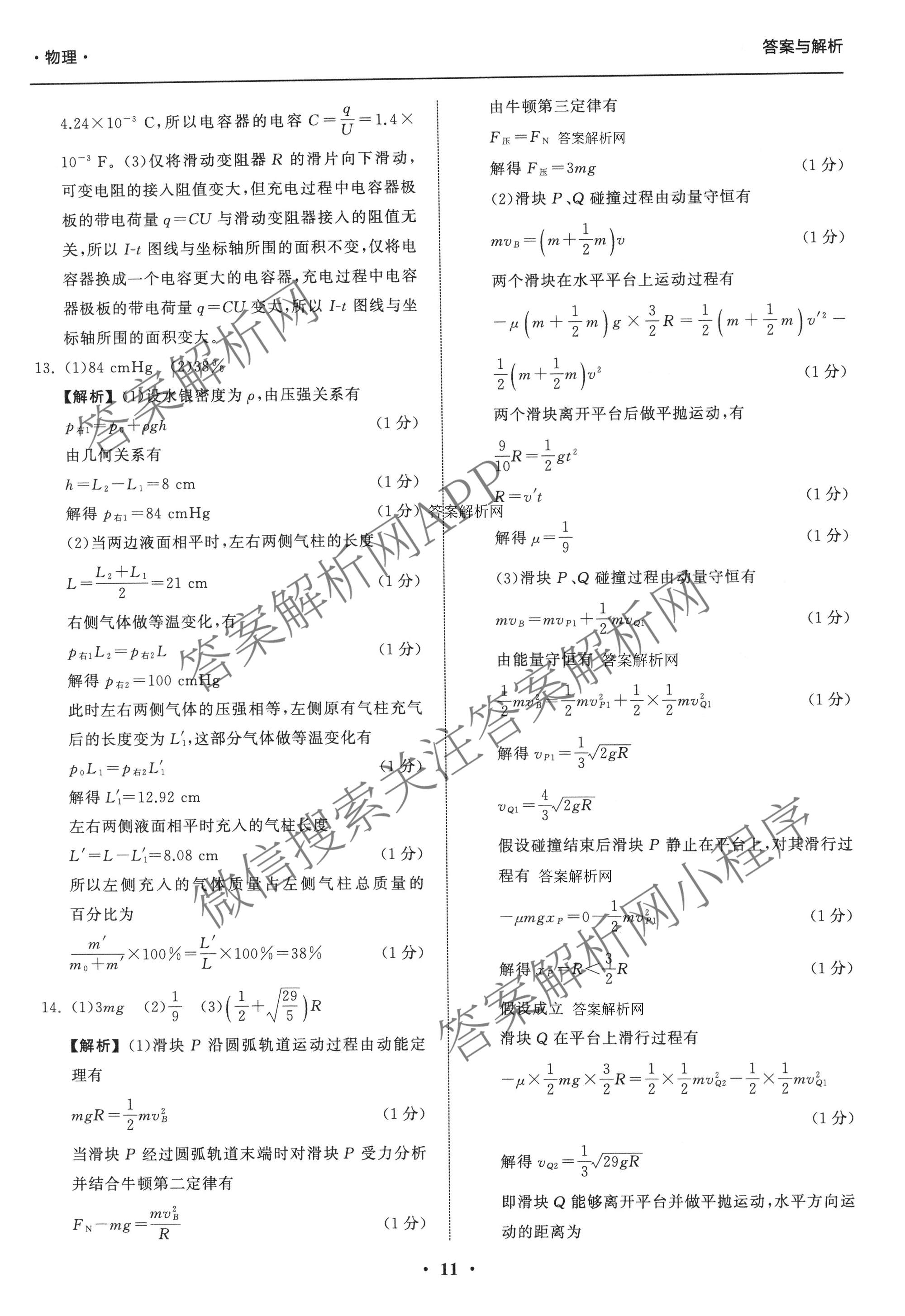 天舟高考衡中同卷2026年普通高等学校招生全国统一考试模拟信息卷(四)4试卷及答案汇总: 含化学(无字母)、数学(无字母)、理综(新疆版)试卷解析物理答案
