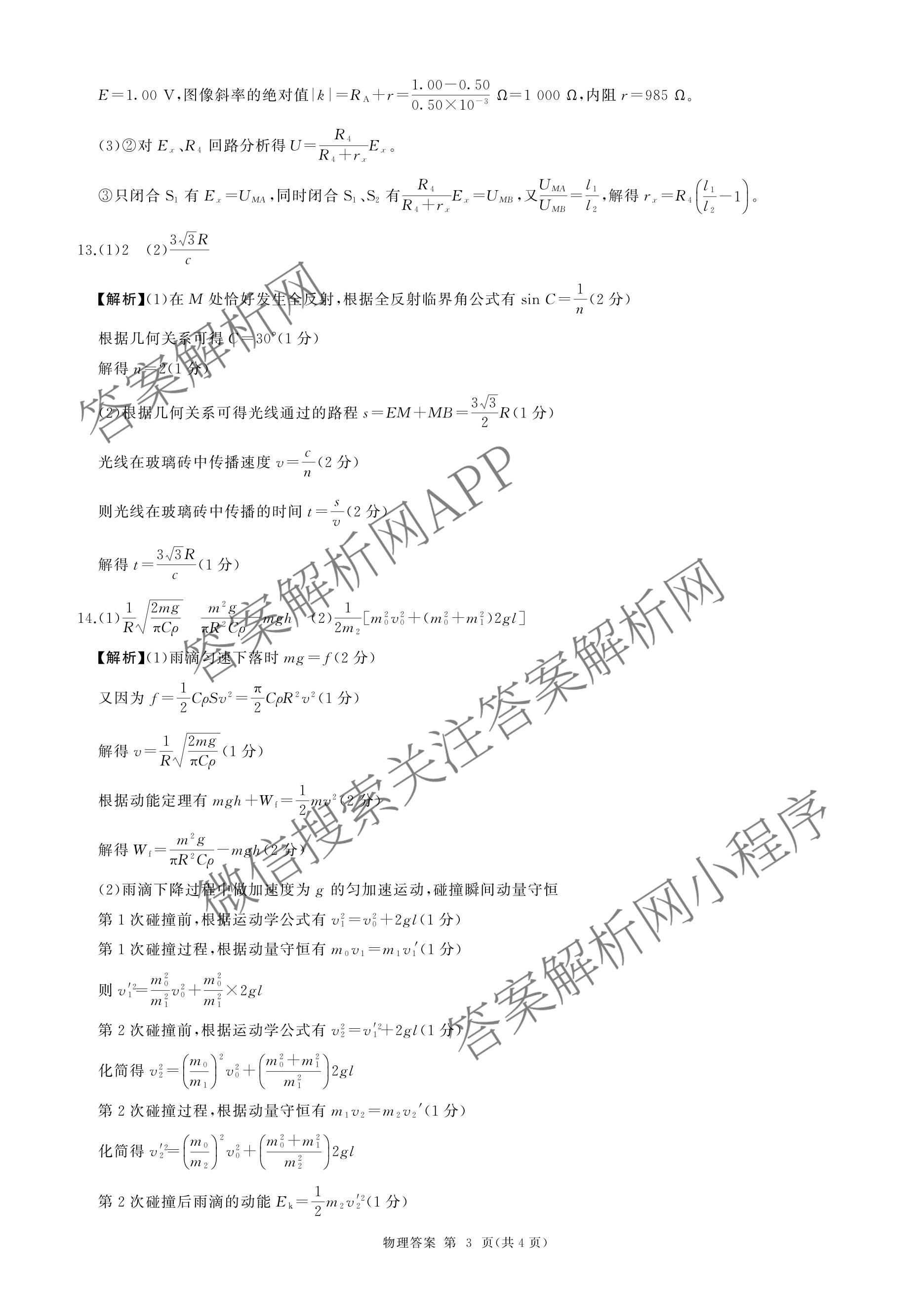 百师联盟2026届高三命题趋势预测(一)各科答案及试卷（23科全）物理答案