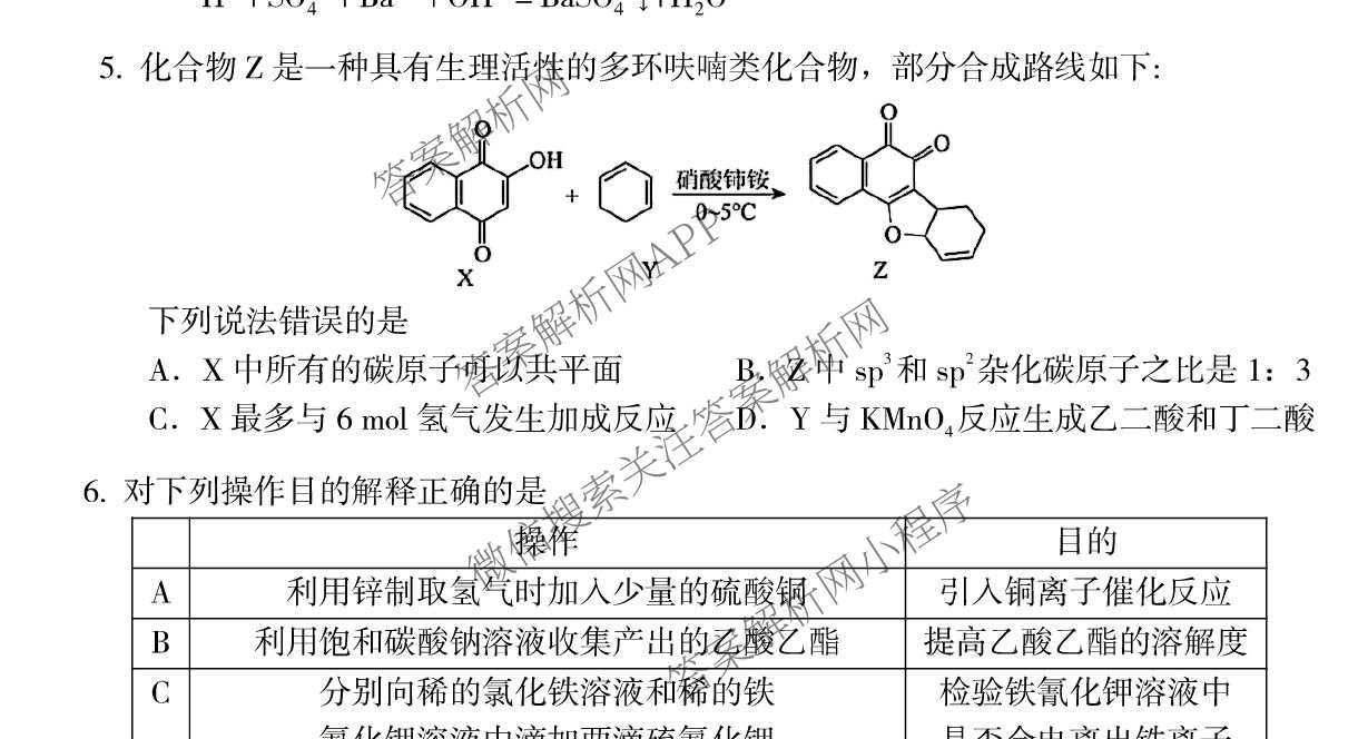 言蹊联考2027届新高三适应性检测(8.8)试卷及答案汇总(已更新政治、生物、英语等9份)化学试题
