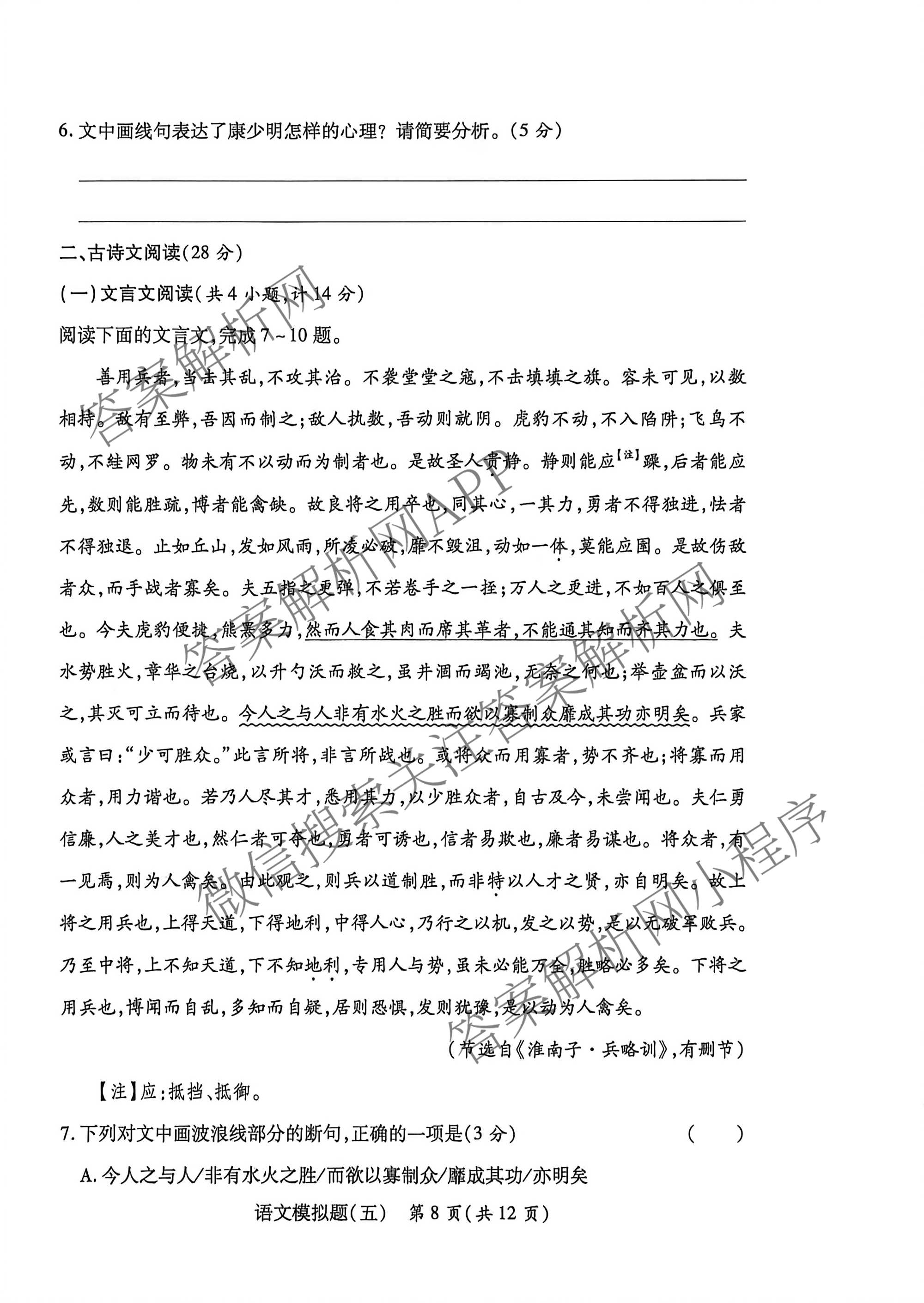 2026年陕西省普通高中学业水合格性考试模拟题(五)试卷及答案汇总（含化学、历史、英语等）语文试题